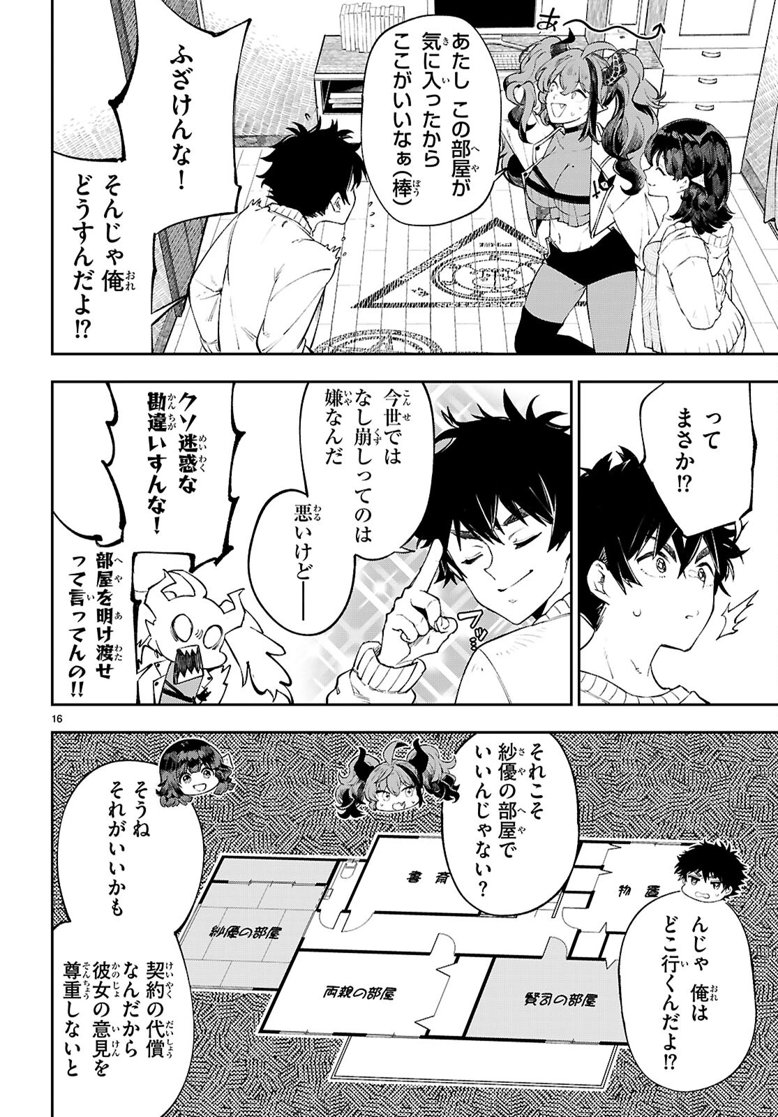 ヤむにやまれぬ！～転生賢者の平穏（？）な日常～ 第3話 - 16