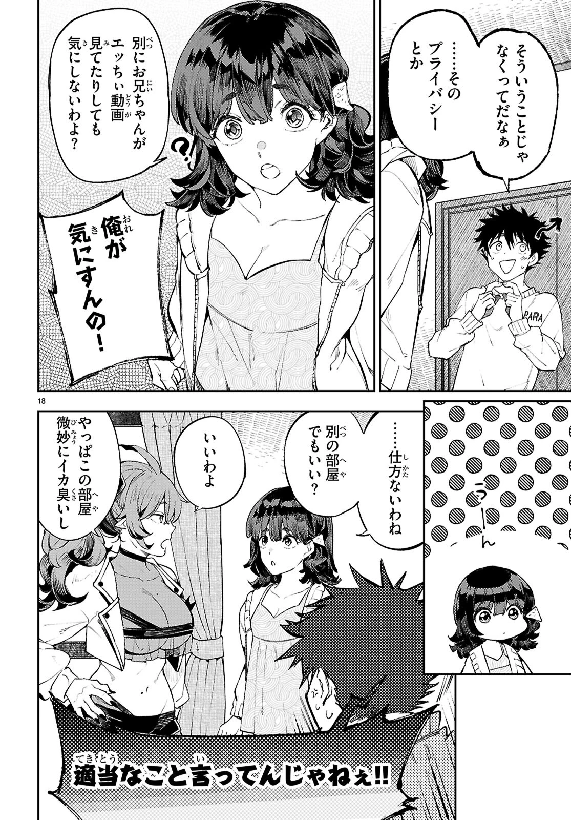 ヤむにやまれぬ！～転生賢者の平穏（？）な日常～ 第3話 - 18