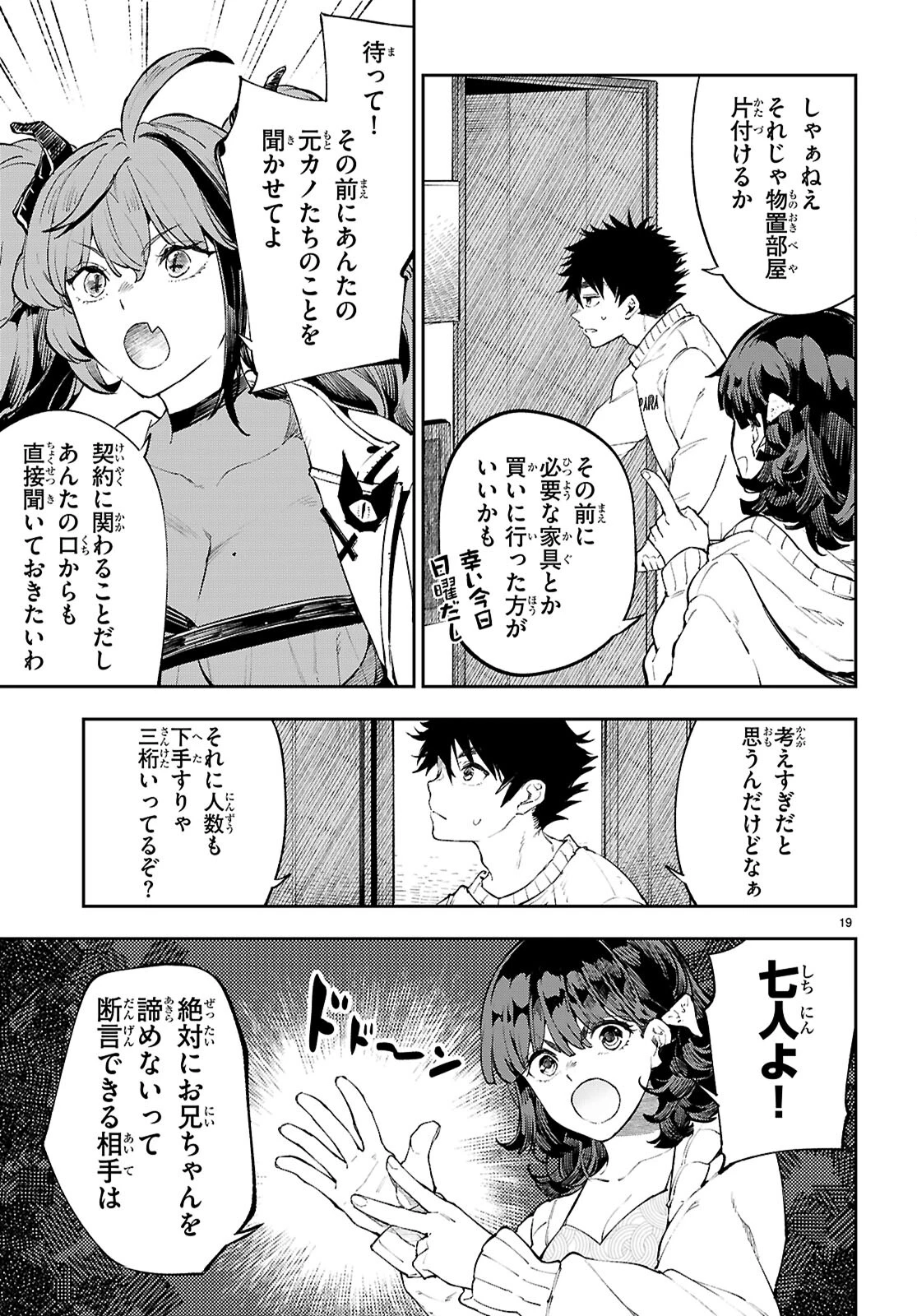 ヤむにやまれぬ！～転生賢者の平穏（？）な日常～ 第3話 - 19