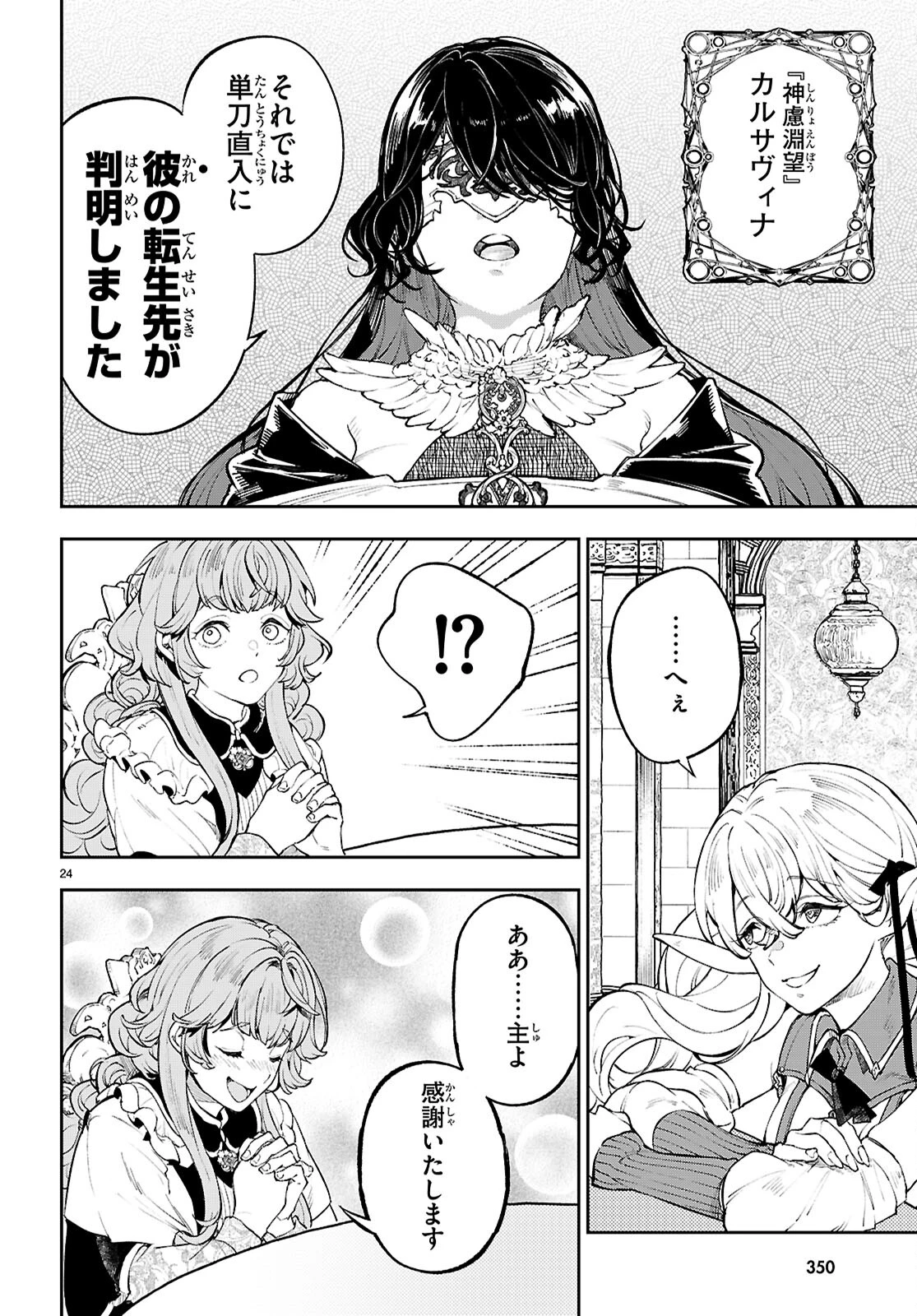 ヤむにやまれぬ！～転生賢者の平穏（？）な日常～ 第3話 - 24