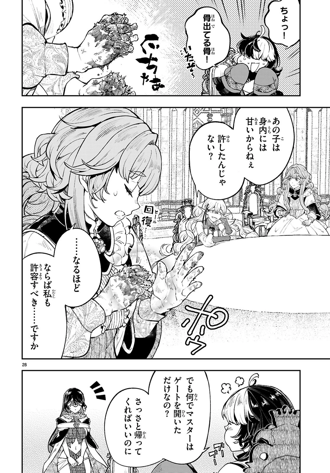 ヤむにやまれぬ！～転生賢者の平穏（？）な日常～ 第3話 - 28