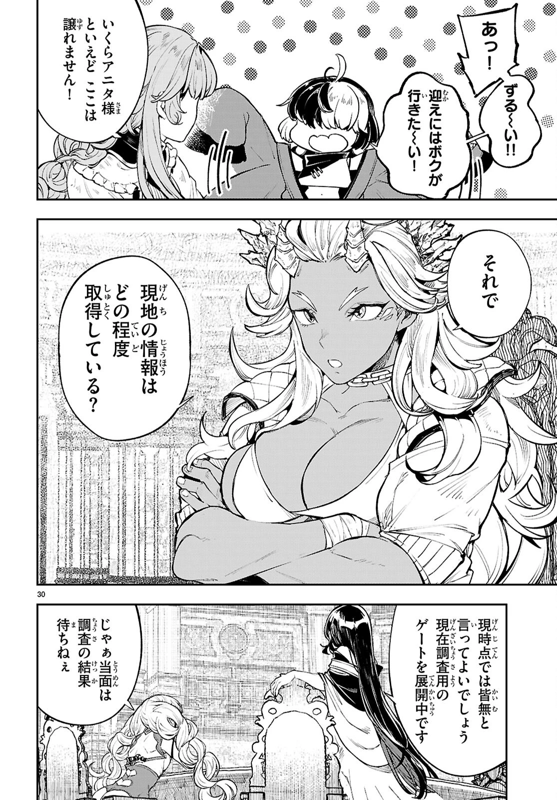 ヤむにやまれぬ！～転生賢者の平穏（？）な日常～ 第3話 - 30