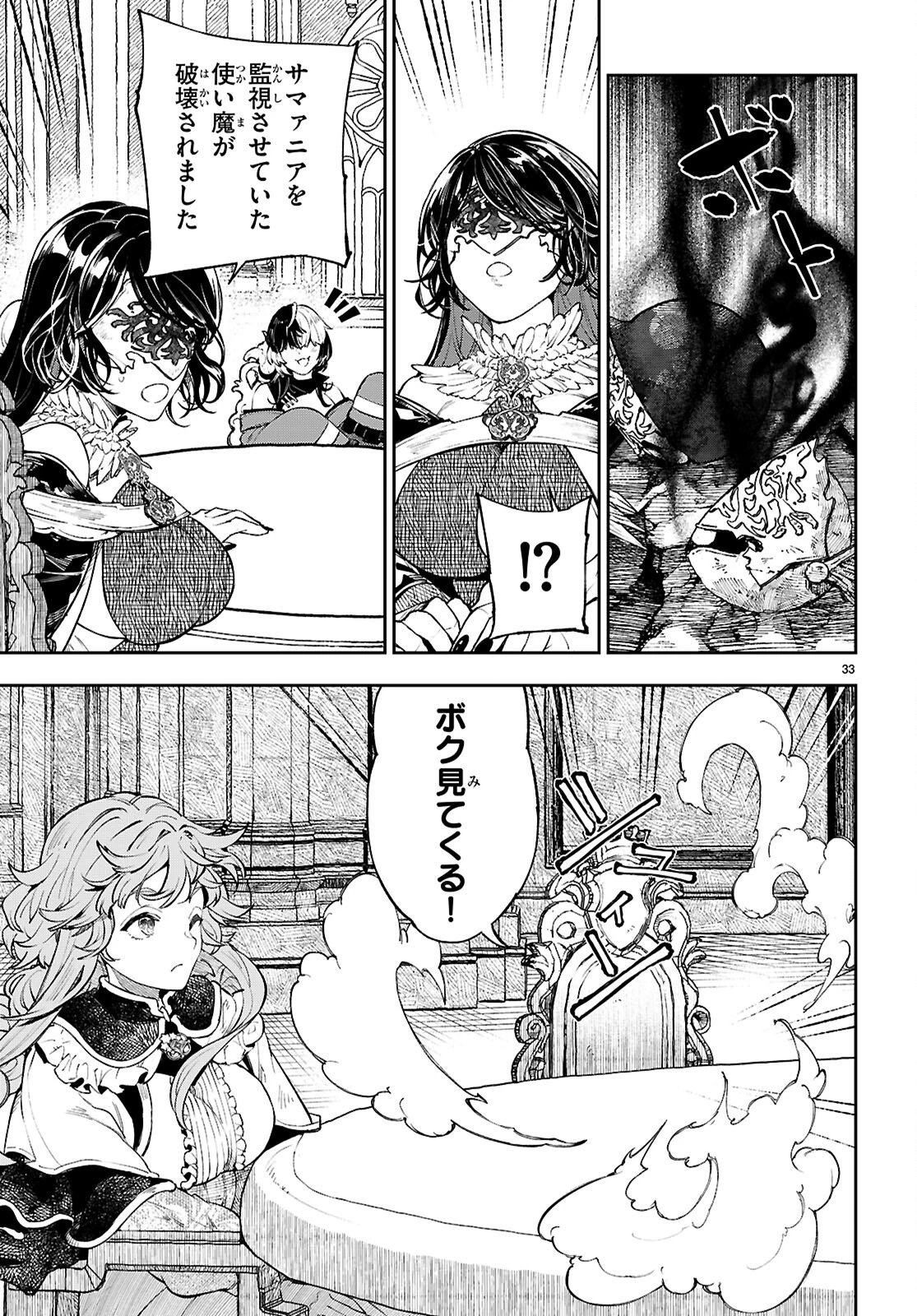 ヤむにやまれぬ！～転生賢者の平穏（？）な日常～ 第3話 - 33