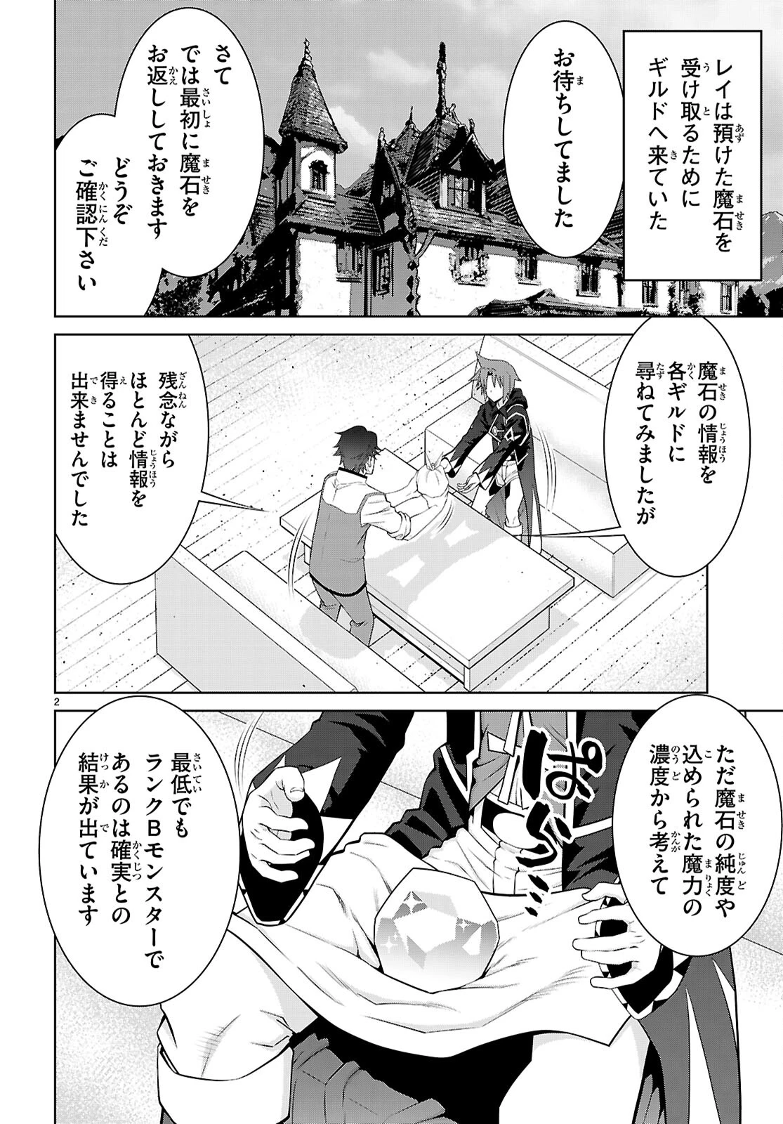 レジェンド (たかの雅治) 第102話 - 2