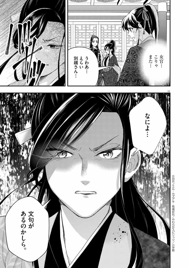 大阪マダム、後宮妃になる！ 第63話 - 15