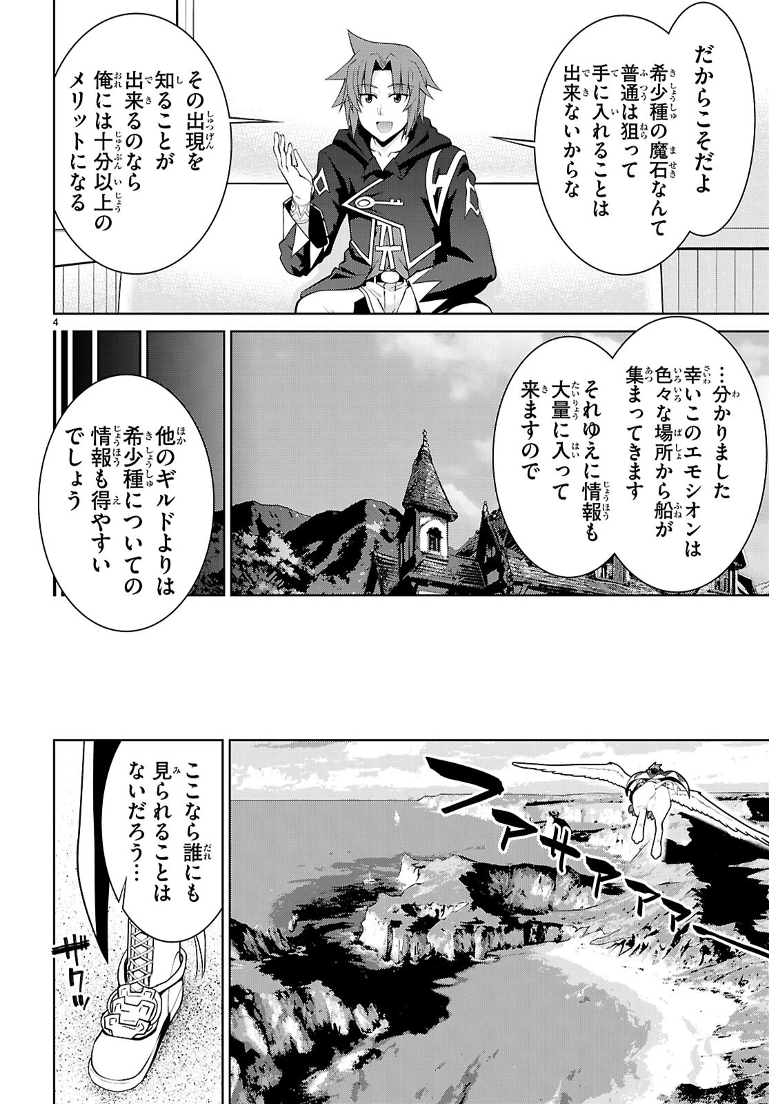 レジェンド (たかの雅治) 第102話 - 4
