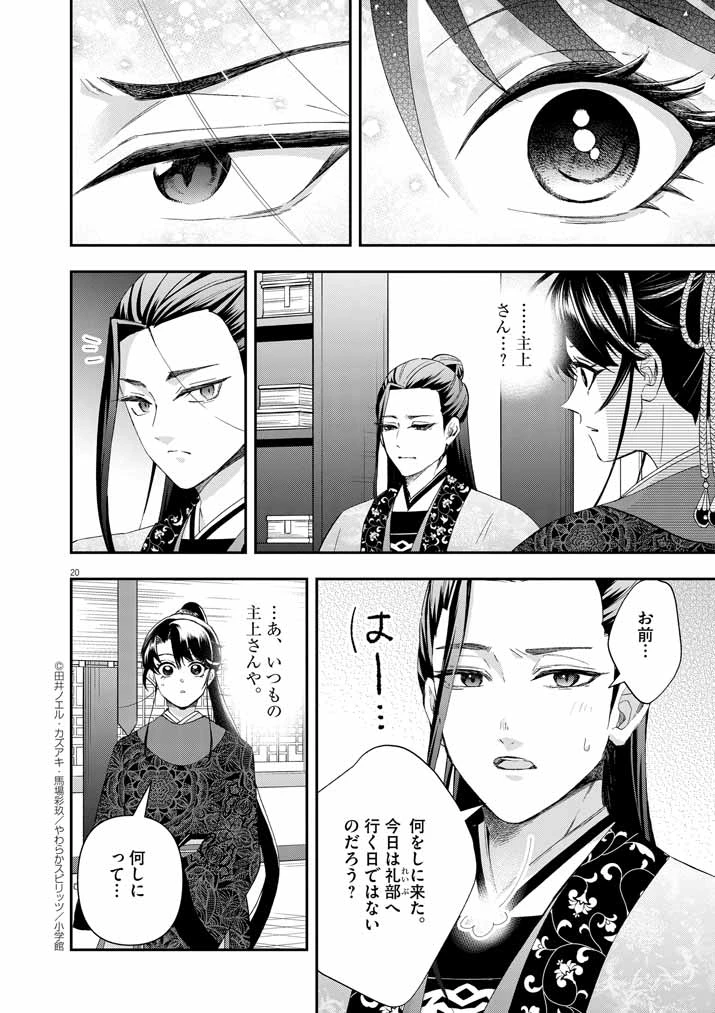 大阪マダム、後宮妃になる！ 第63話 - 20