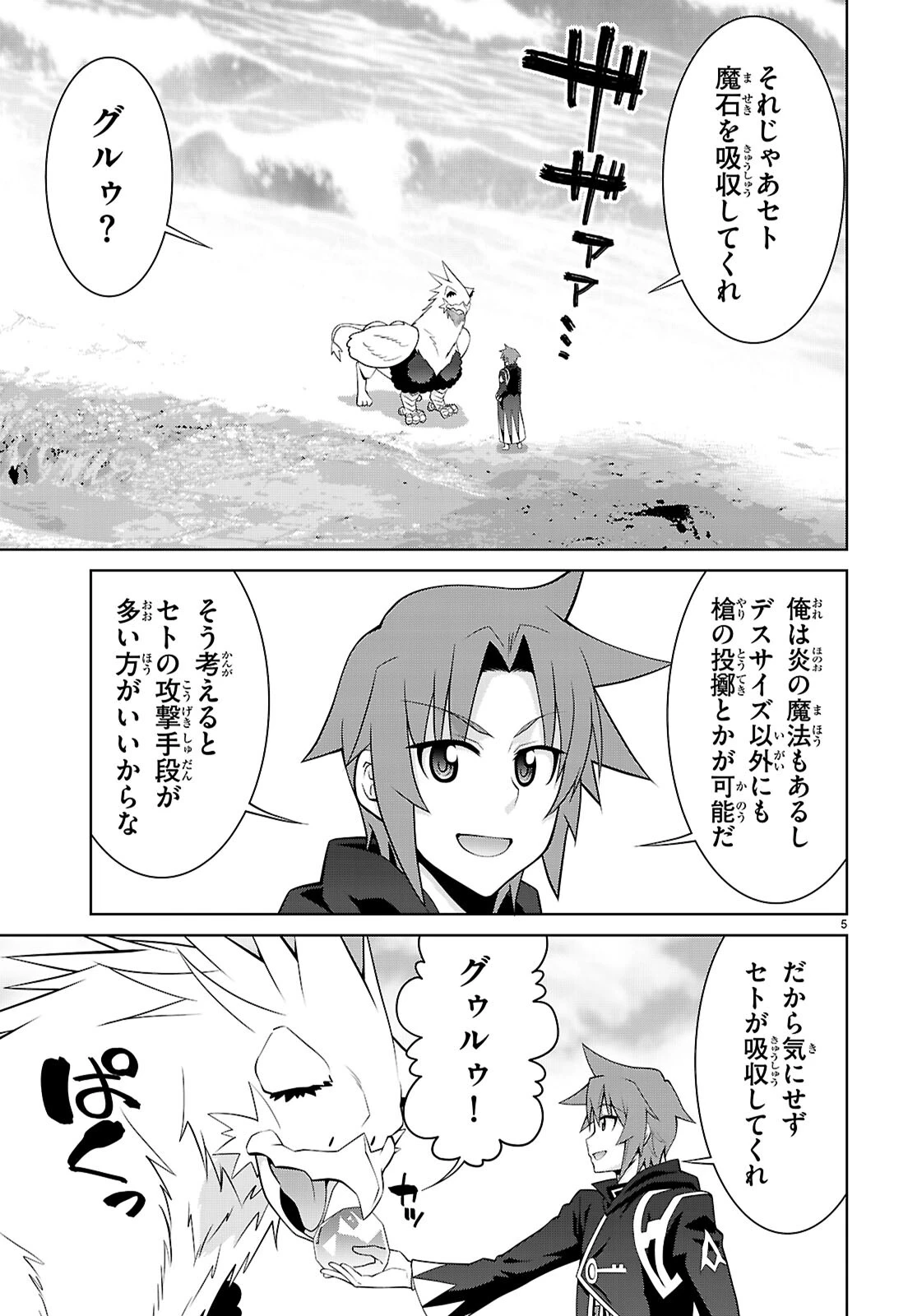 レジェンド (たかの雅治) 第102話 - 5