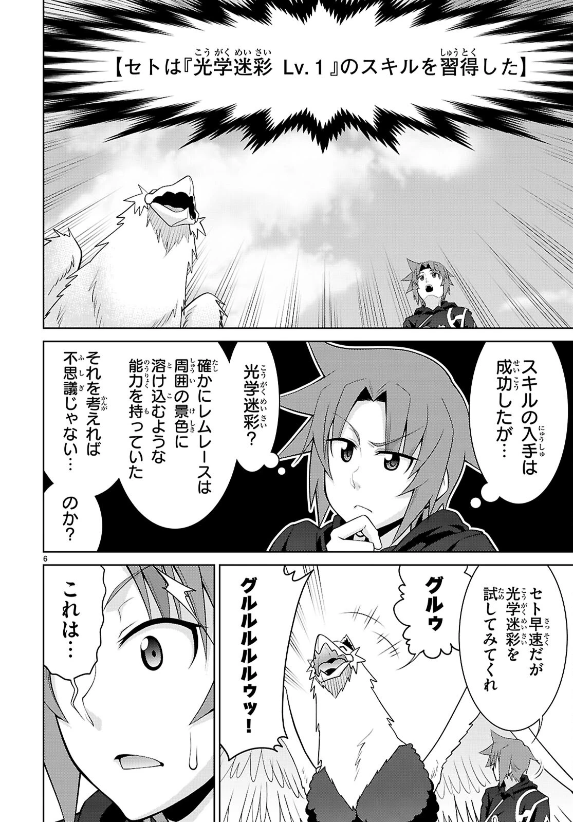 レジェンド (たかの雅治) 第102話 - 6