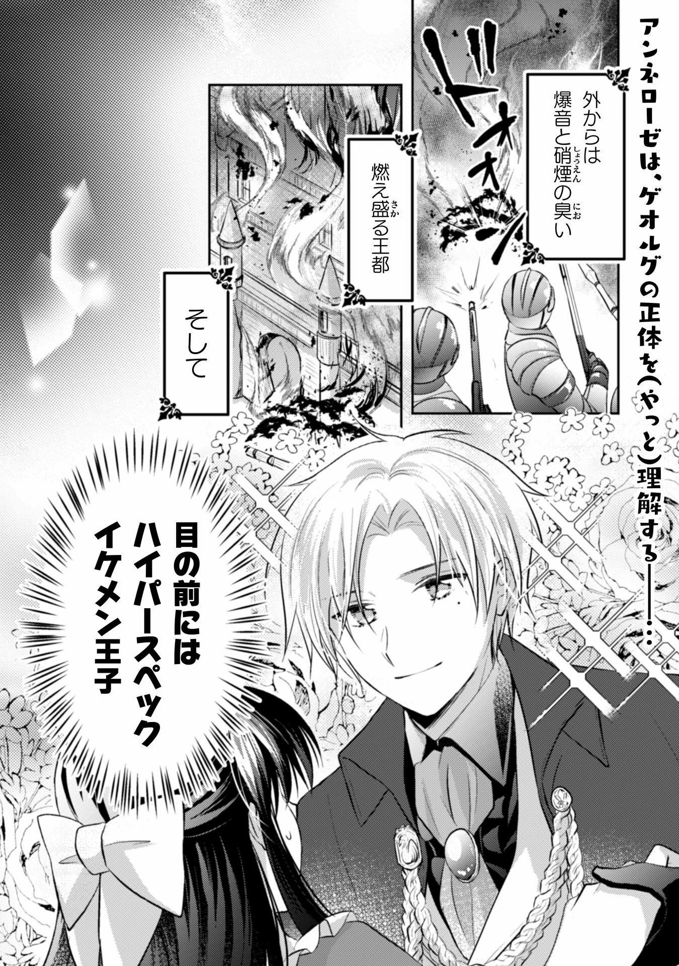 お気楽令嬢は、婚約破棄にほくそ笑む 第6話 - 1