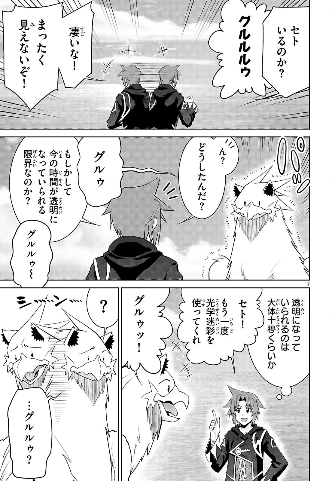 レジェンド (たかの雅治) 第102話 - 7