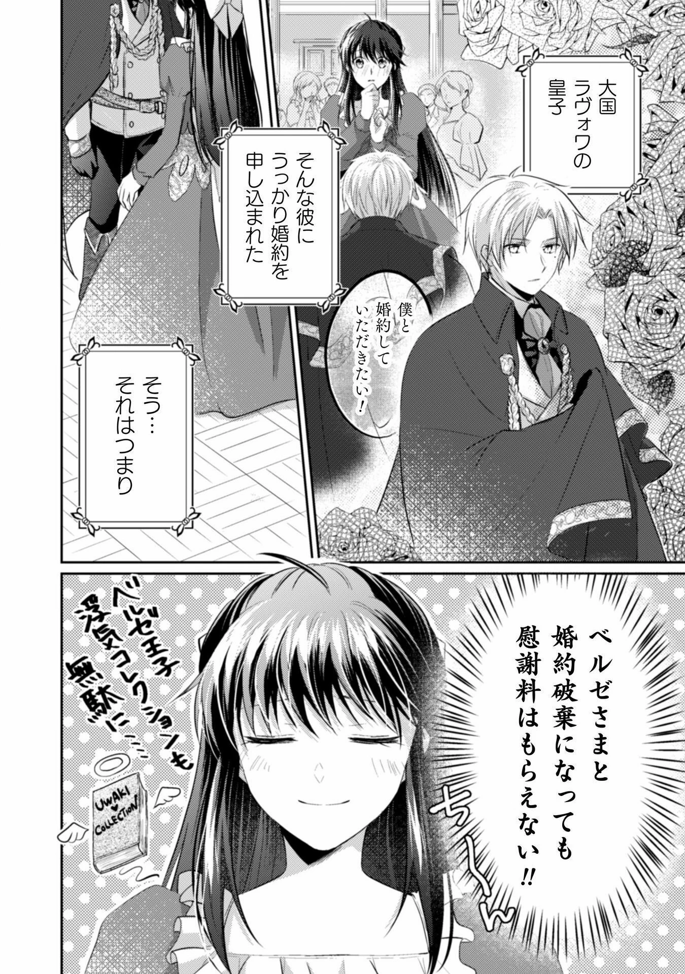 お気楽令嬢は、婚約破棄にほくそ笑む 第6話 - 2