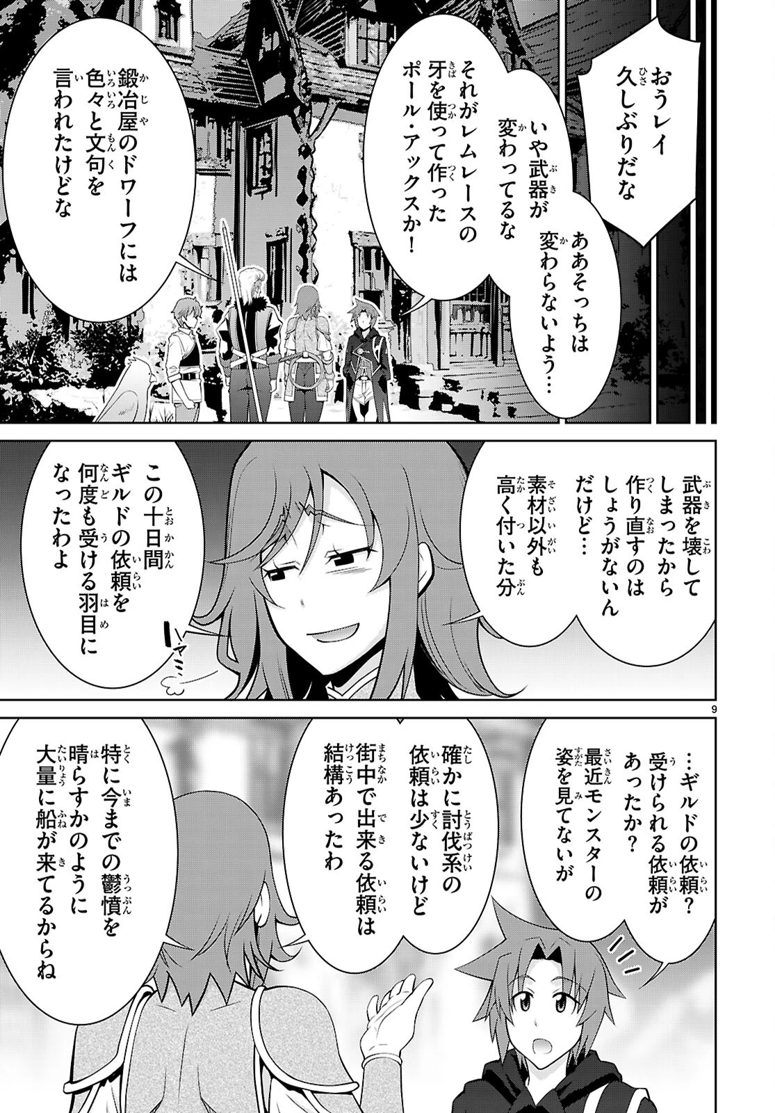 レジェンド (たかの雅治) 第102話 - 9