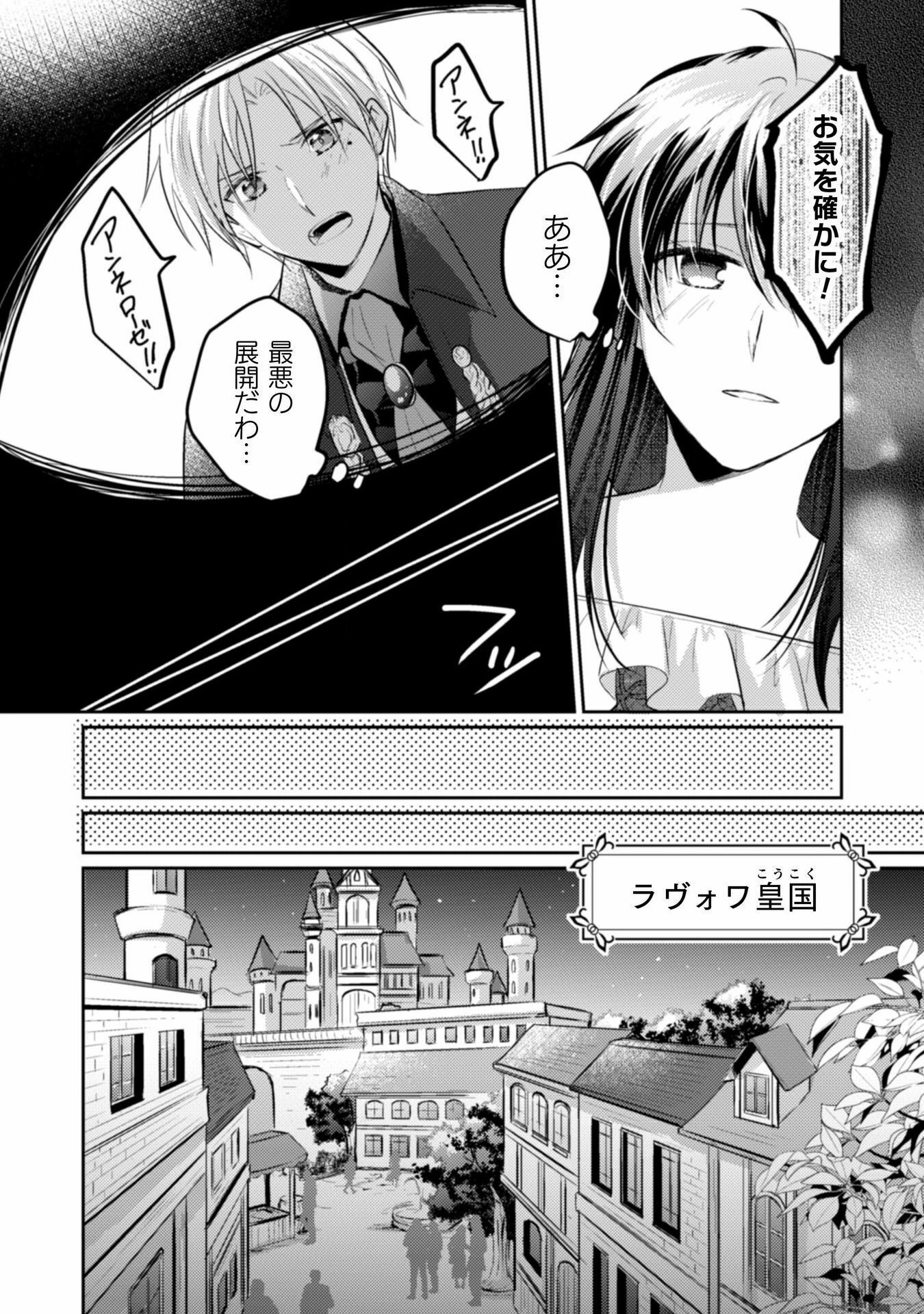 お気楽令嬢は、婚約破棄にほくそ笑む 第6話 - 4