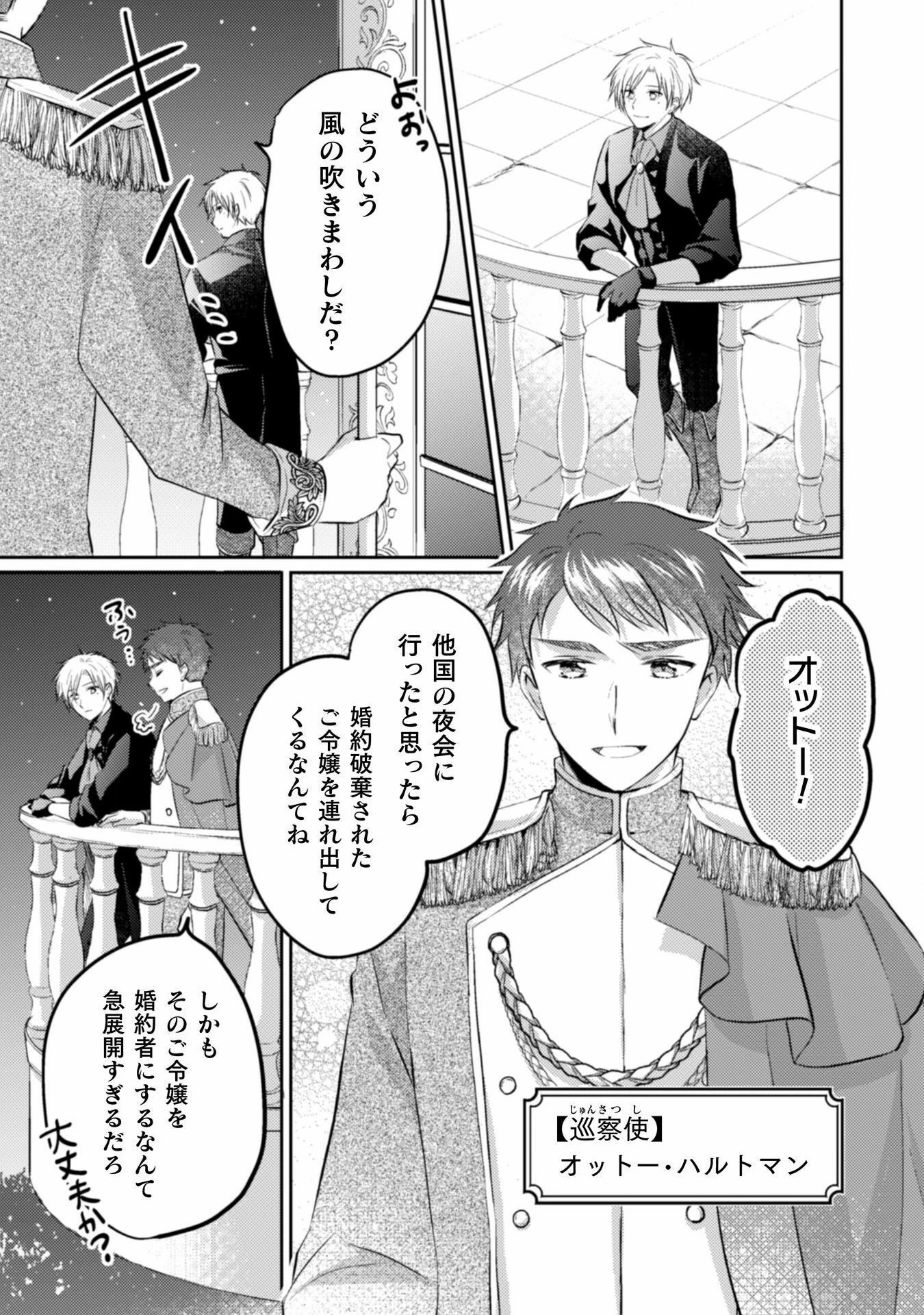 お気楽令嬢は、婚約破棄にほくそ笑む 第6話 - 5