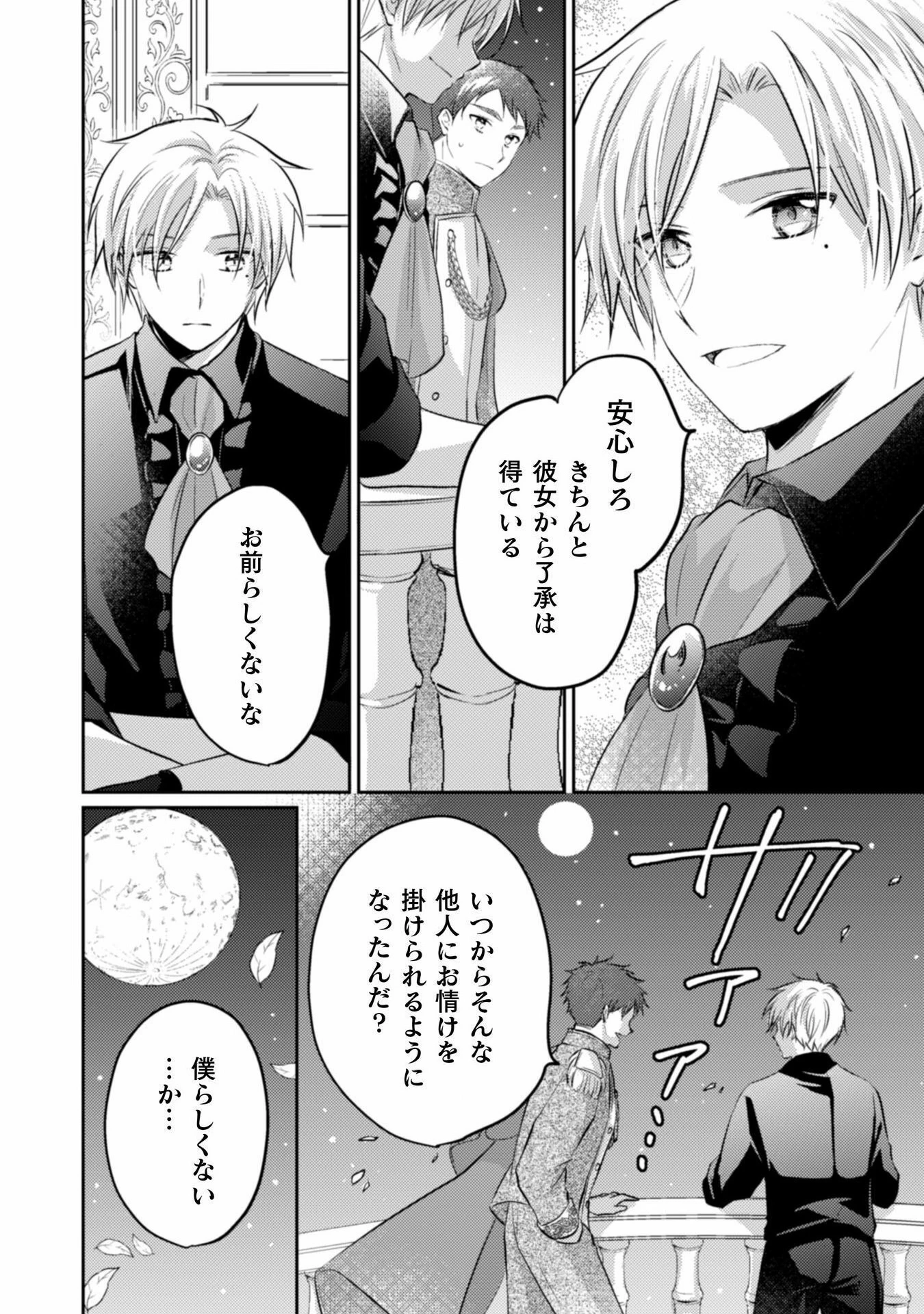 お気楽令嬢は、婚約破棄にほくそ笑む 第6話 - 6