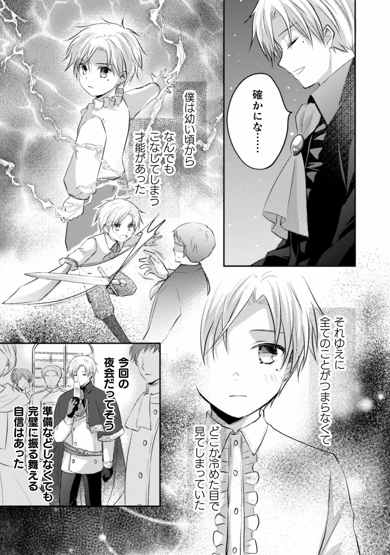 お気楽令嬢は、婚約破棄にほくそ笑む 第6話 - 7