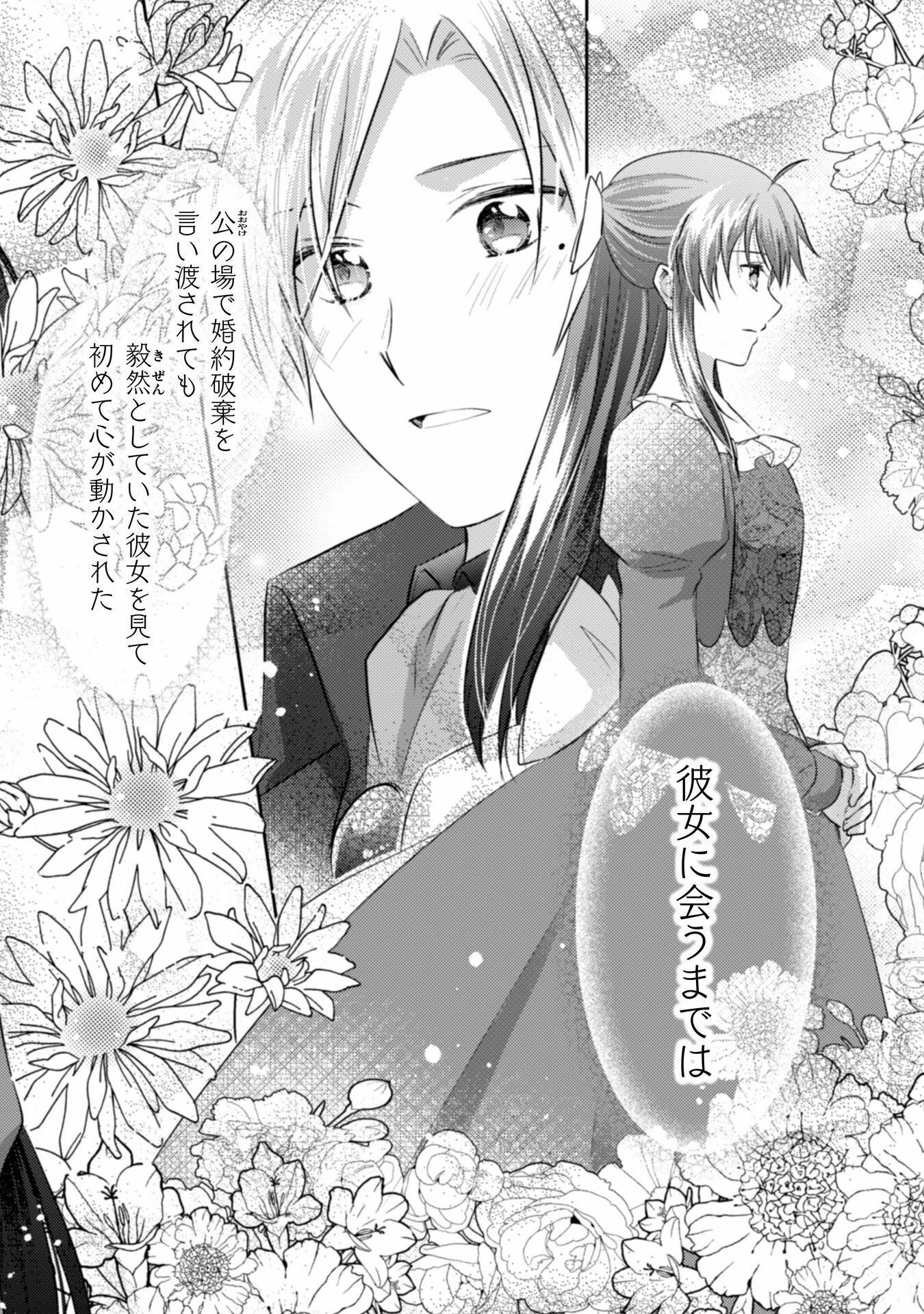 お気楽令嬢は、婚約破棄にほくそ笑む 第6話 - 8