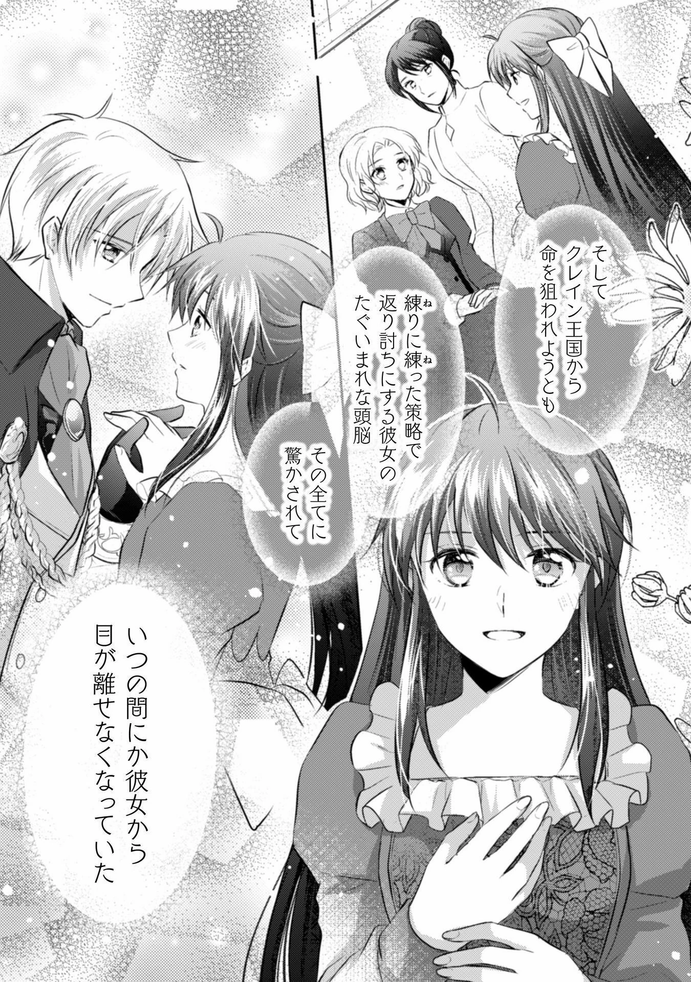 お気楽令嬢は、婚約破棄にほくそ笑む 第6話 - 9