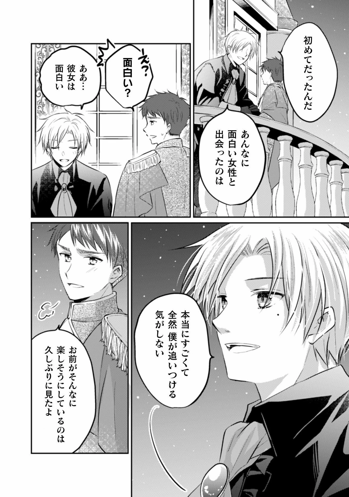 お気楽令嬢は、婚約破棄にほくそ笑む 第6話 - 10