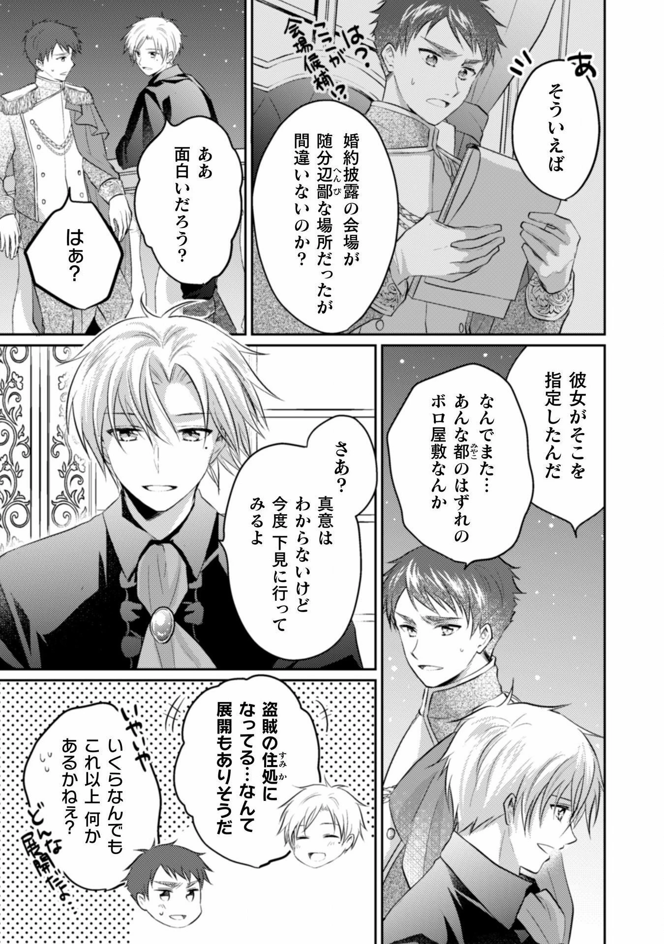 お気楽令嬢は、婚約破棄にほくそ笑む 第6話 - 11