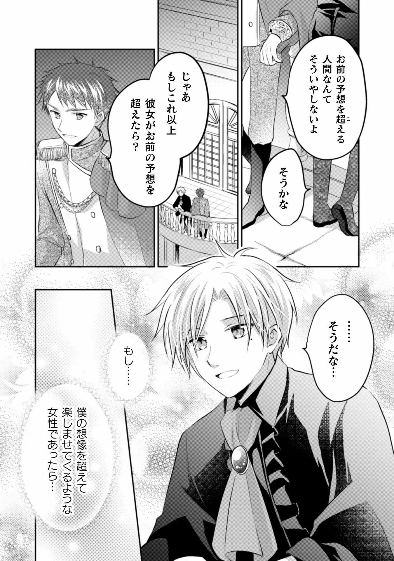 お気楽令嬢は、婚約破棄にほくそ笑む 第6話 - 12