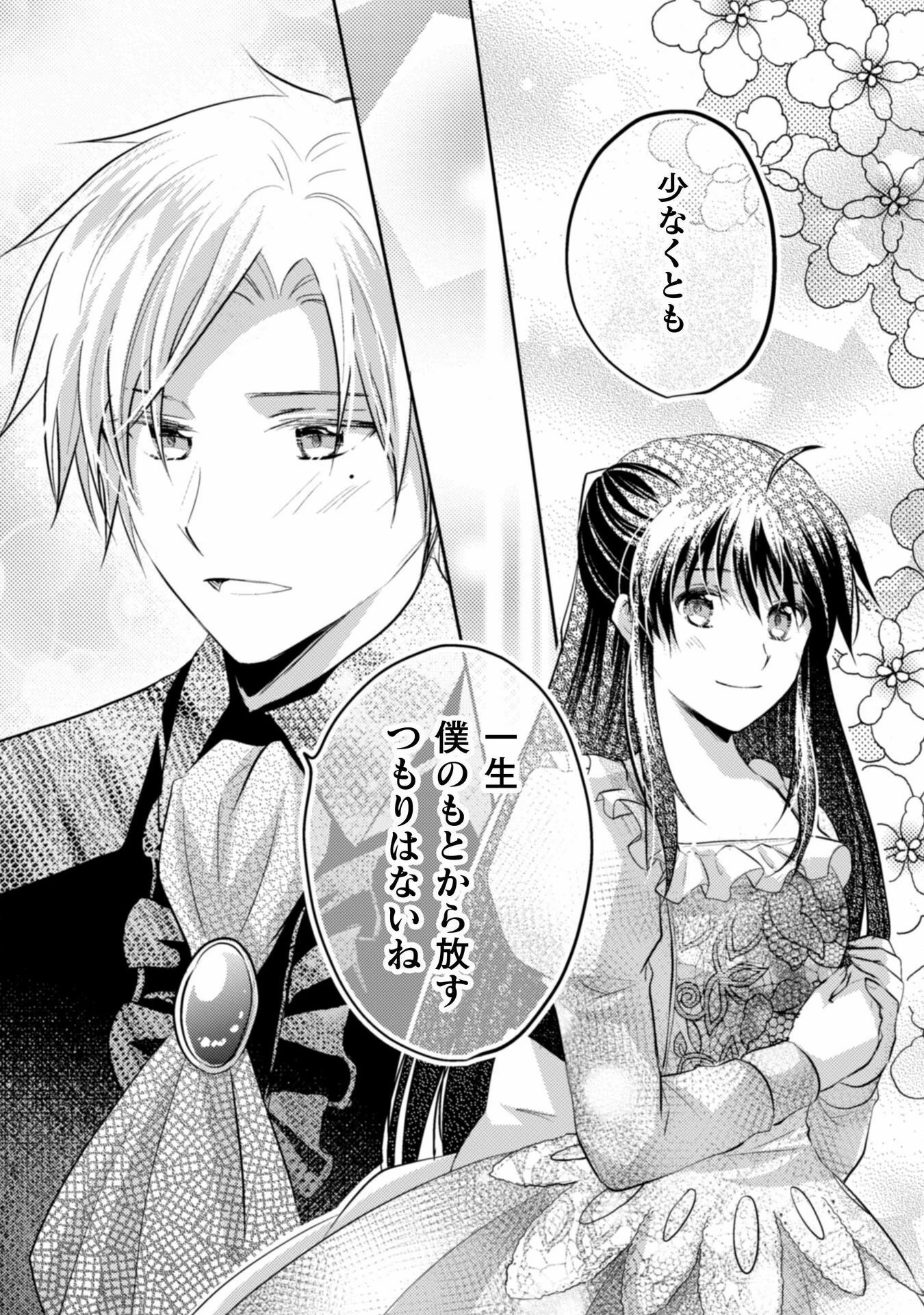 お気楽令嬢は、婚約破棄にほくそ笑む 第6話 - 13