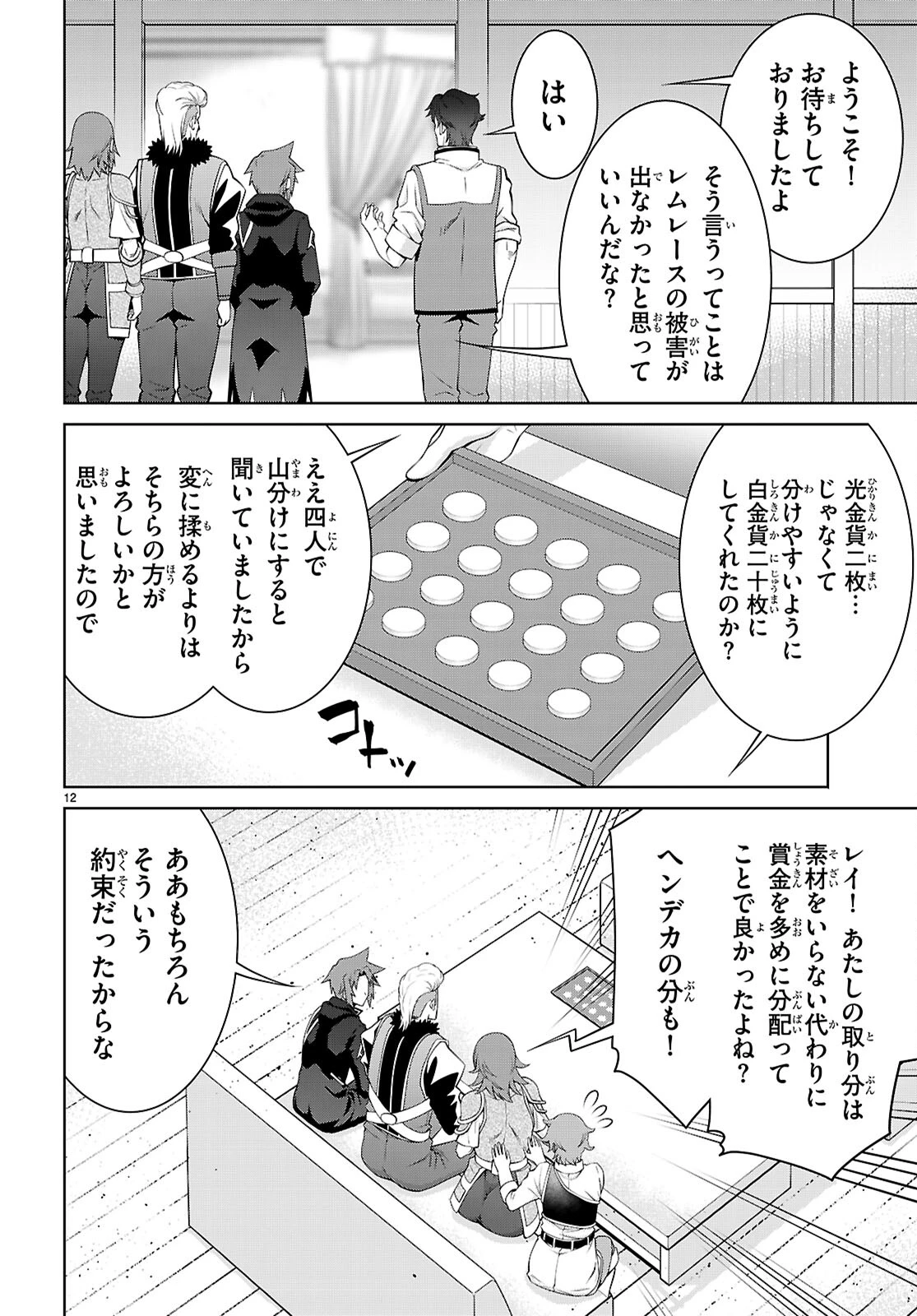 レジェンド (たかの雅治) 第102話 - 12