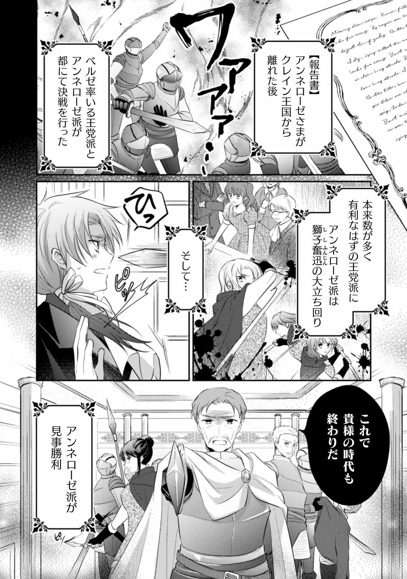 お気楽令嬢は、婚約破棄にほくそ笑む 第6話 - 14