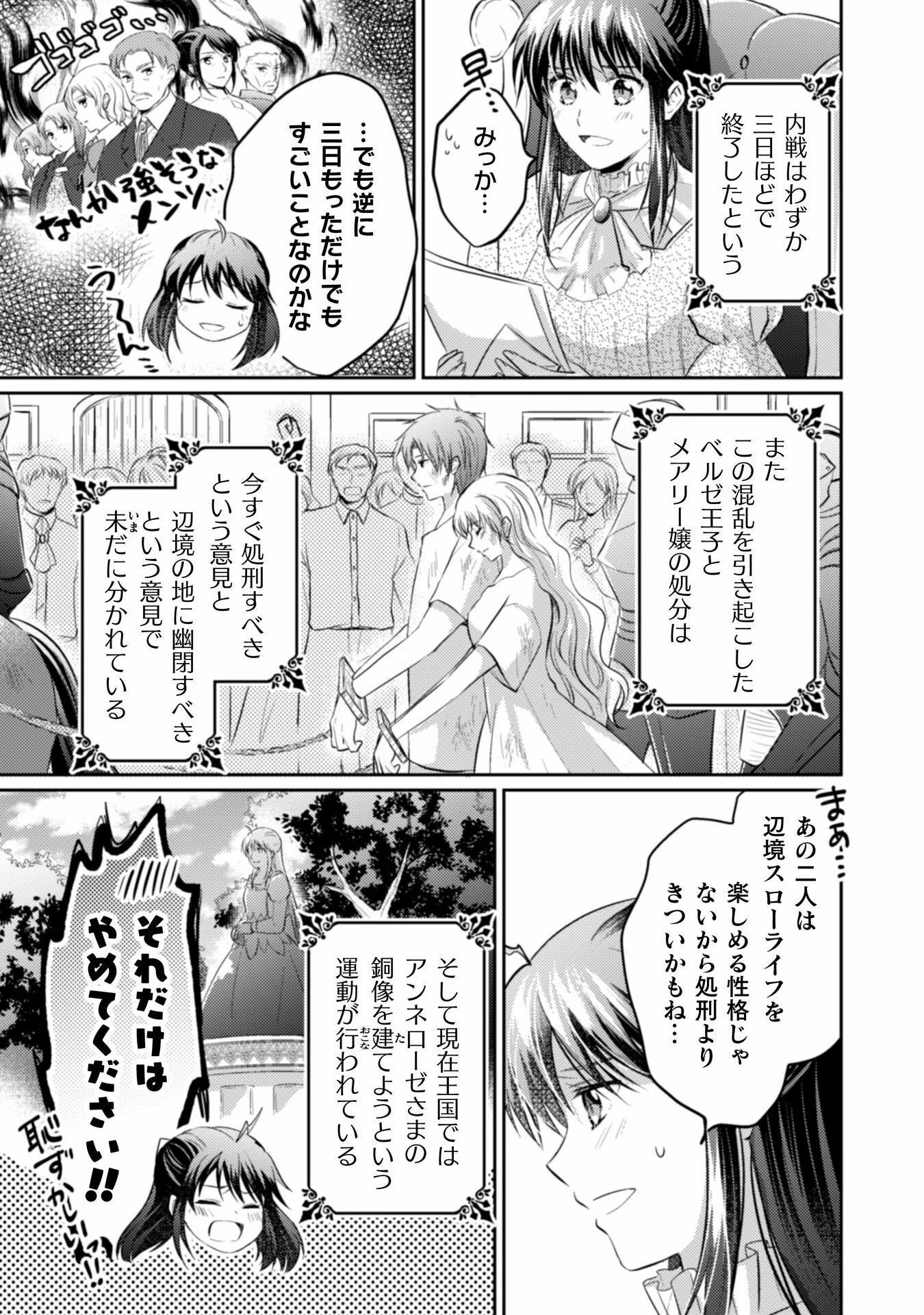 お気楽令嬢は、婚約破棄にほくそ笑む 第6話 - 15