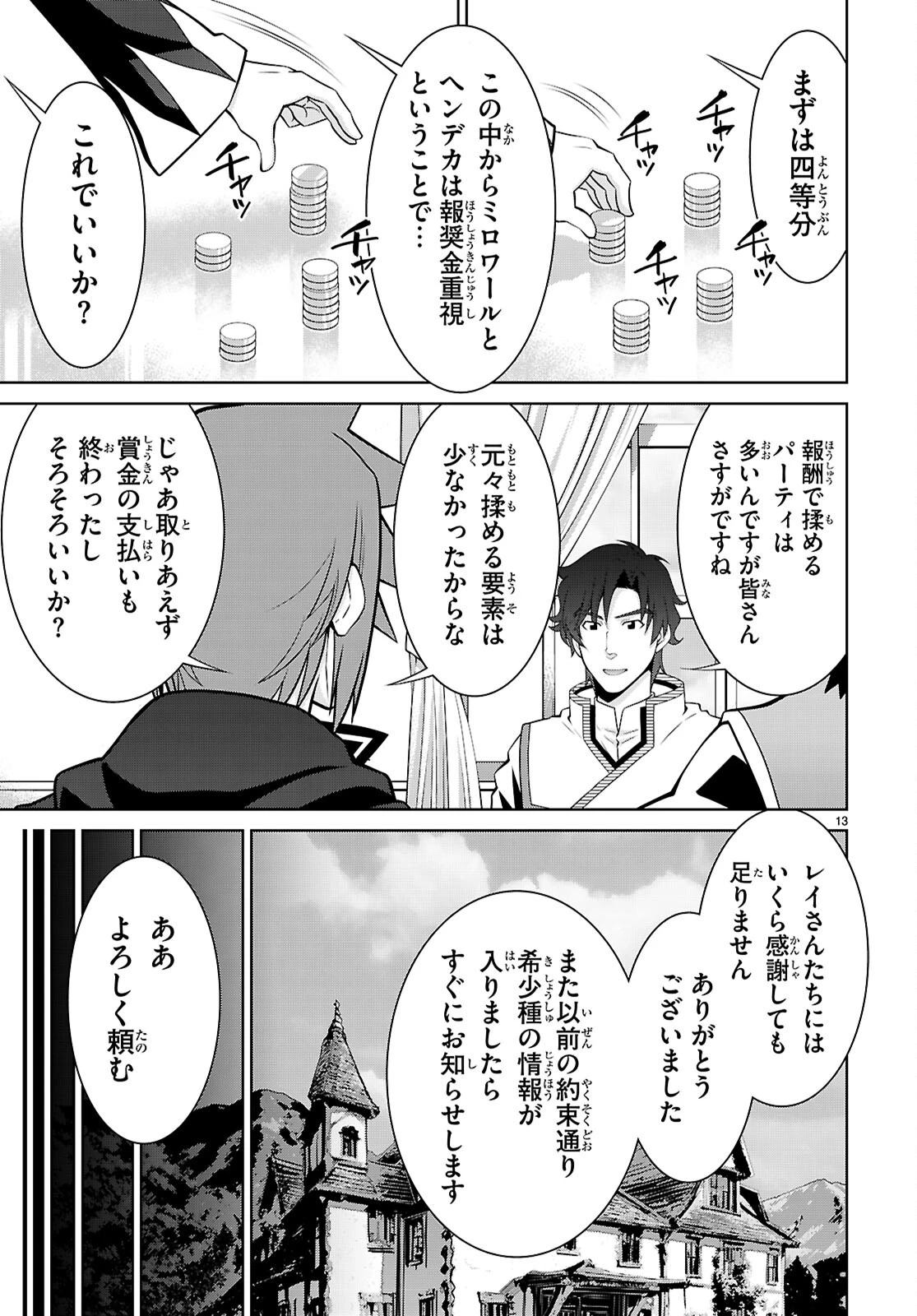 レジェンド (たかの雅治) 第102話 - 13