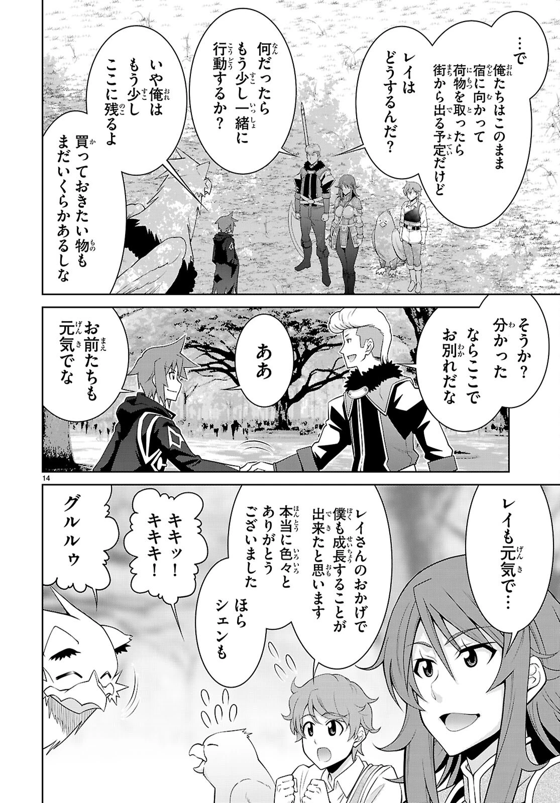 レジェンド (たかの雅治) 第102話 - 14