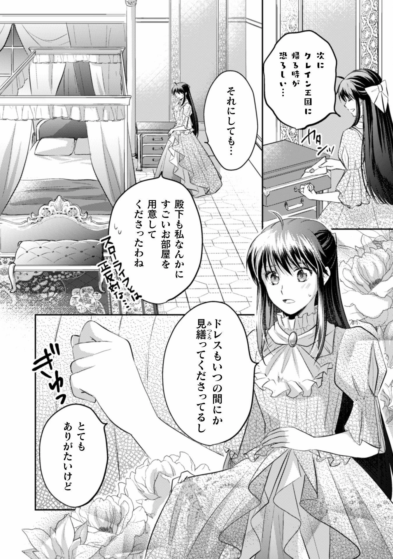 お気楽令嬢は、婚約破棄にほくそ笑む 第6話 - 16