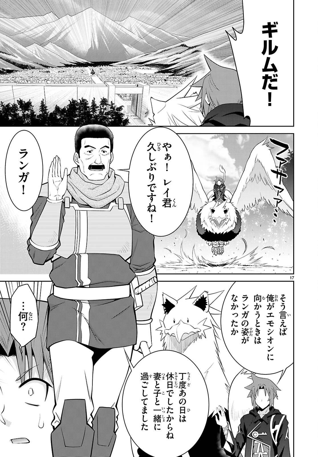 レジェンド (たかの雅治) 第102話 - 17