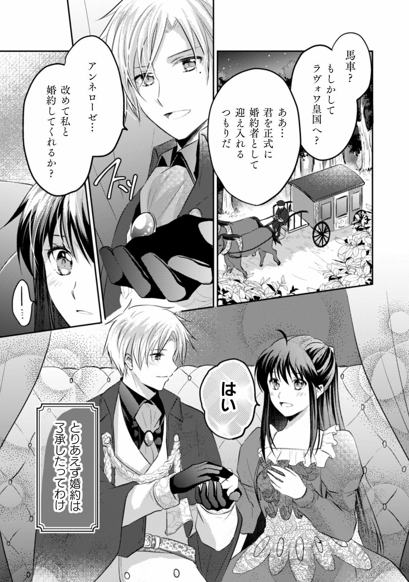 お気楽令嬢は、婚約破棄にほくそ笑む 第6話 - 19