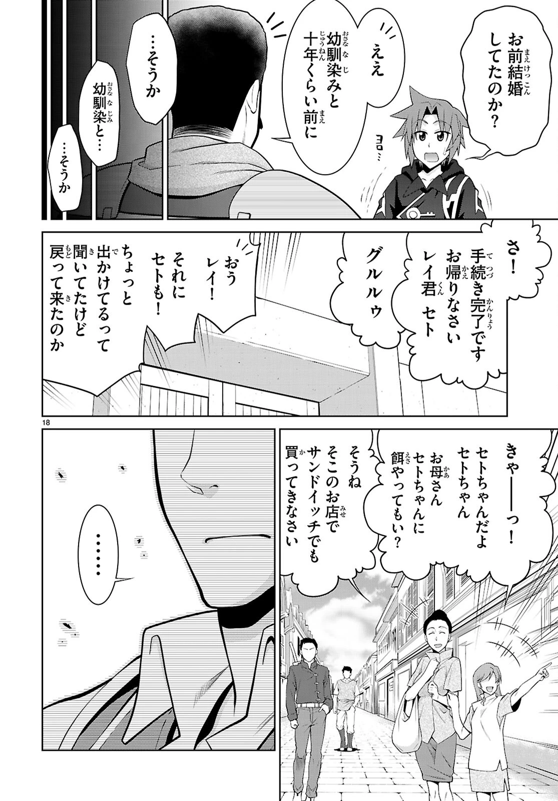 レジェンド (たかの雅治) 第102話 - 18