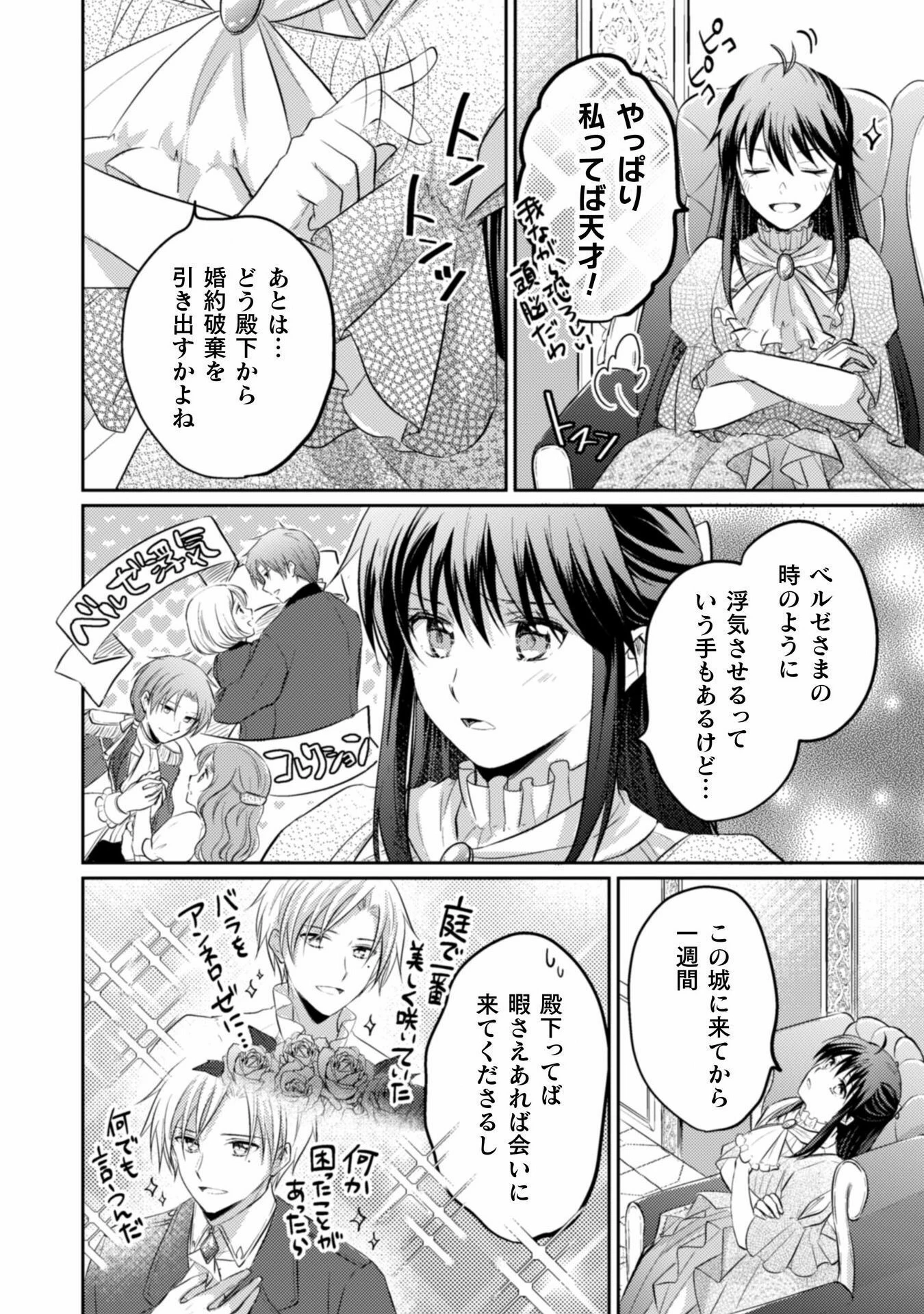 お気楽令嬢は、婚約破棄にほくそ笑む 第6話 - 20