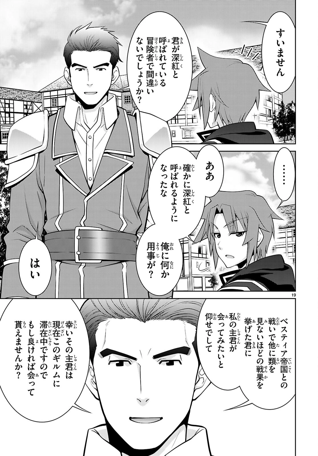 レジェンド (たかの雅治) 第102話 - 19