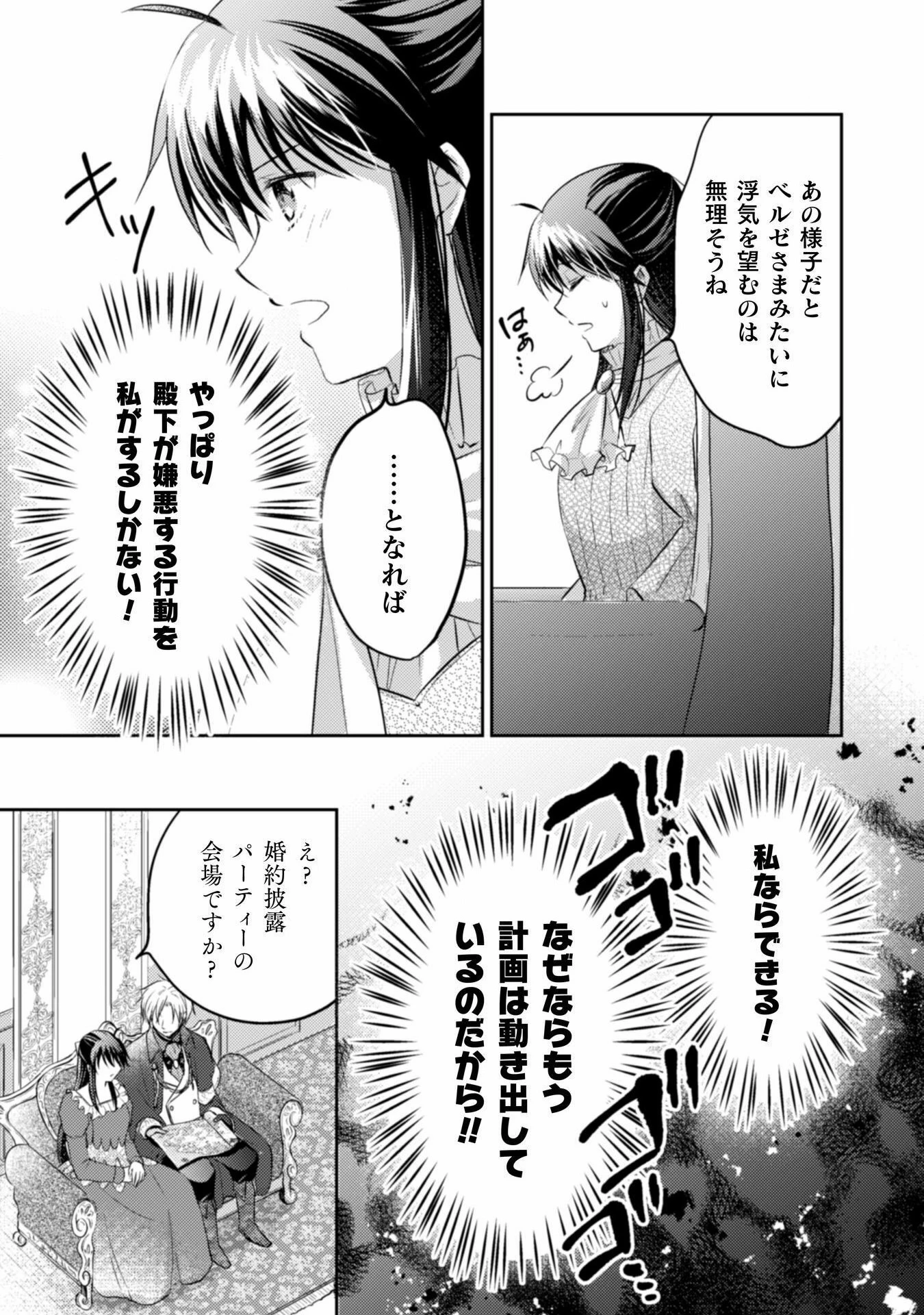 お気楽令嬢は、婚約破棄にほくそ笑む 第6話 - 21