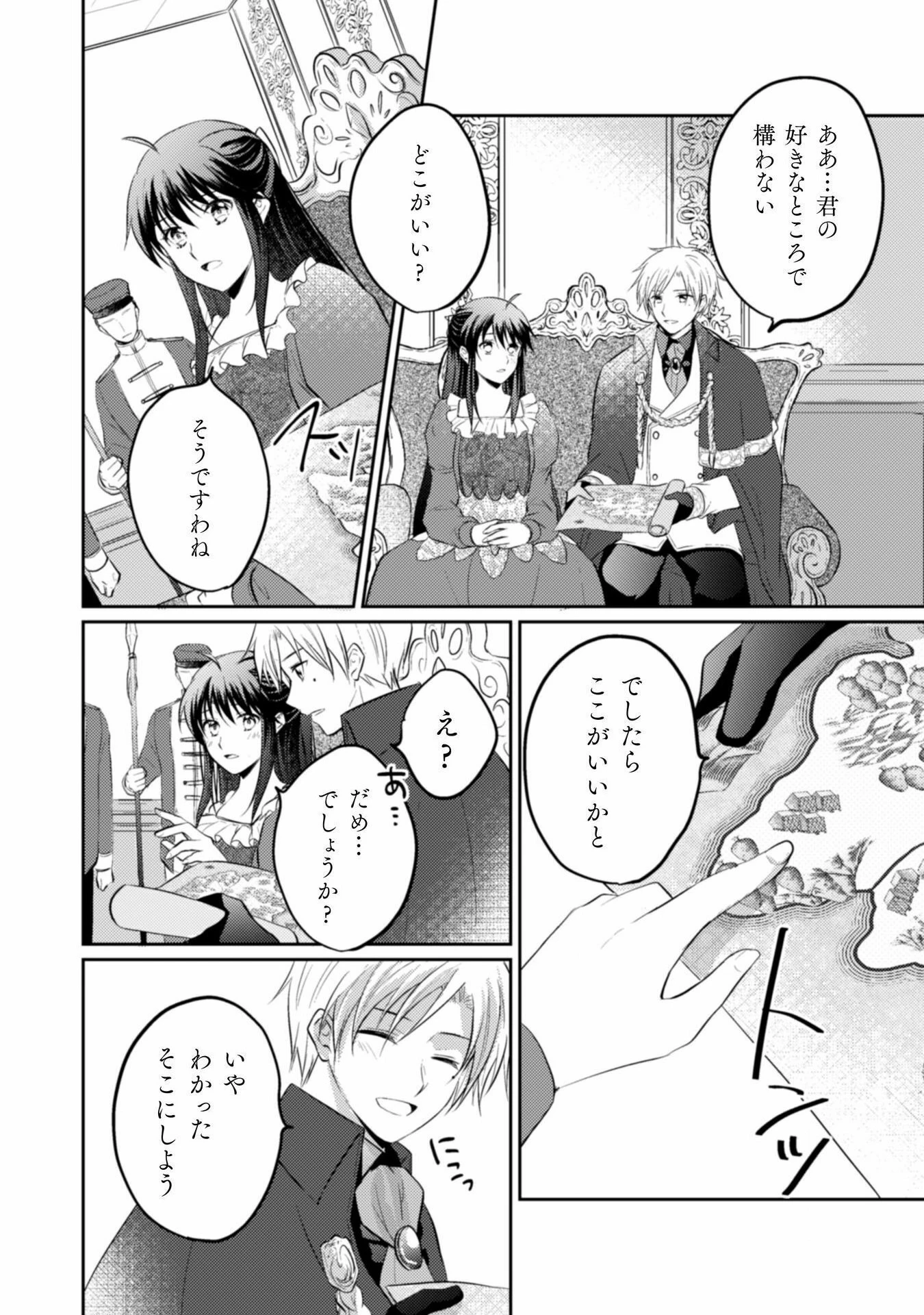 お気楽令嬢は、婚約破棄にほくそ笑む 第6話 - 22