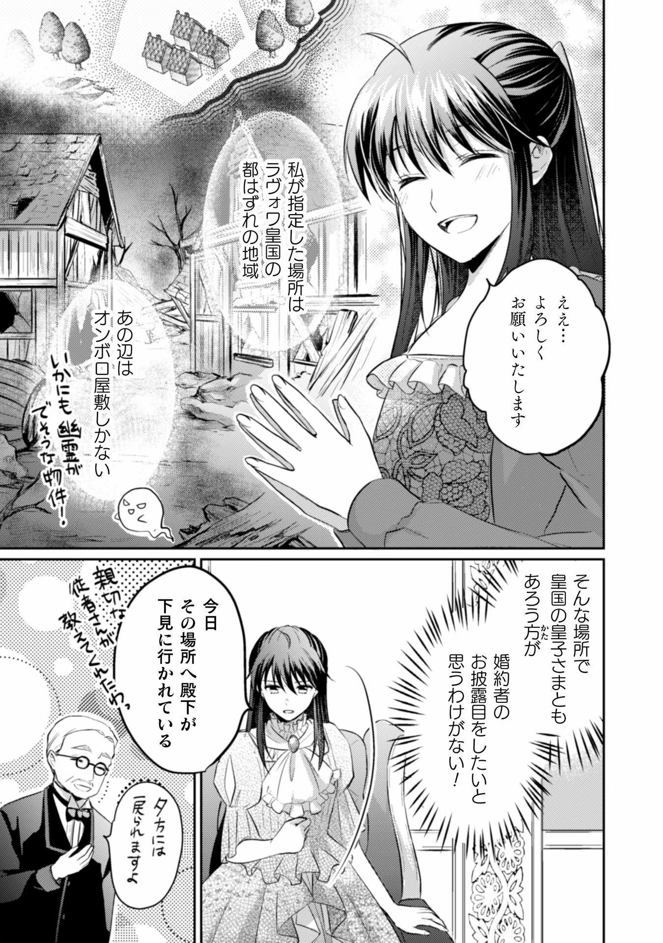 お気楽令嬢は、婚約破棄にほくそ笑む 第6話 - 23