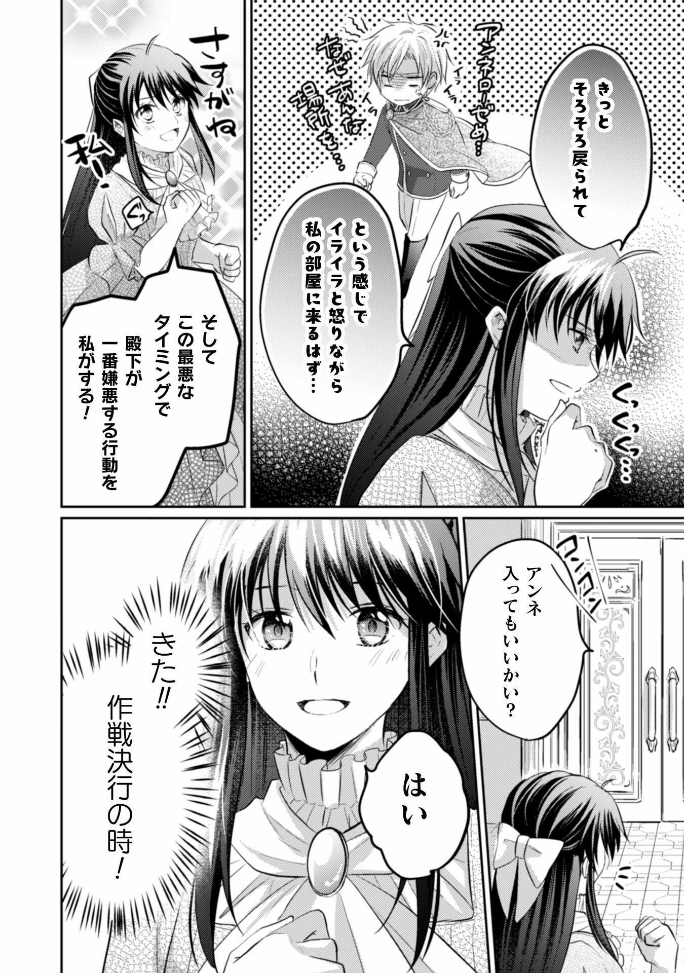お気楽令嬢は、婚約破棄にほくそ笑む 第6話 - 24