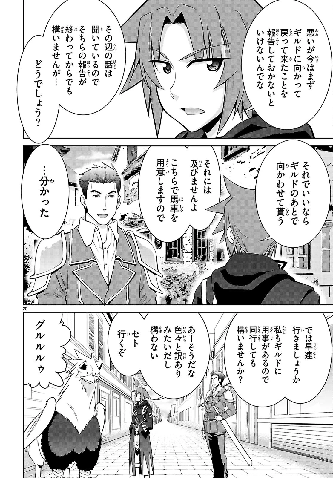レジェンド (たかの雅治) 第102話 - 20