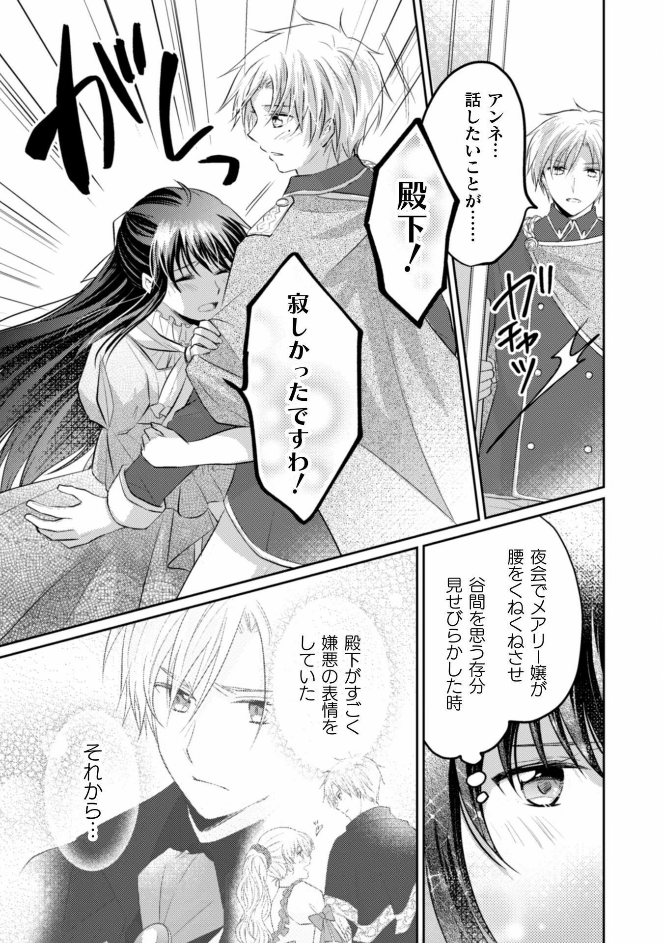 お気楽令嬢は、婚約破棄にほくそ笑む 第6話 - 25