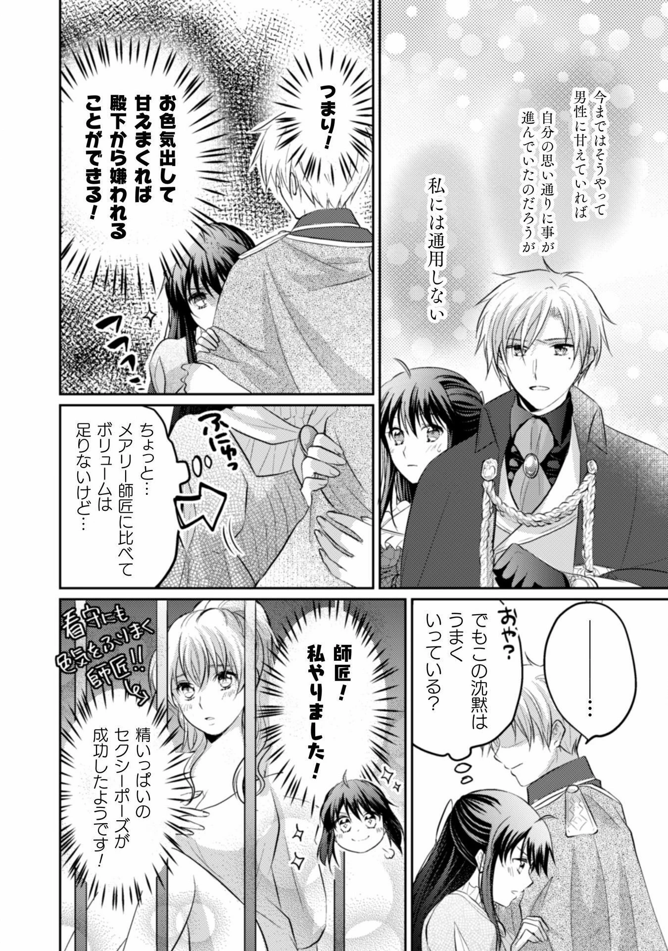 お気楽令嬢は、婚約破棄にほくそ笑む 第6話 - 26