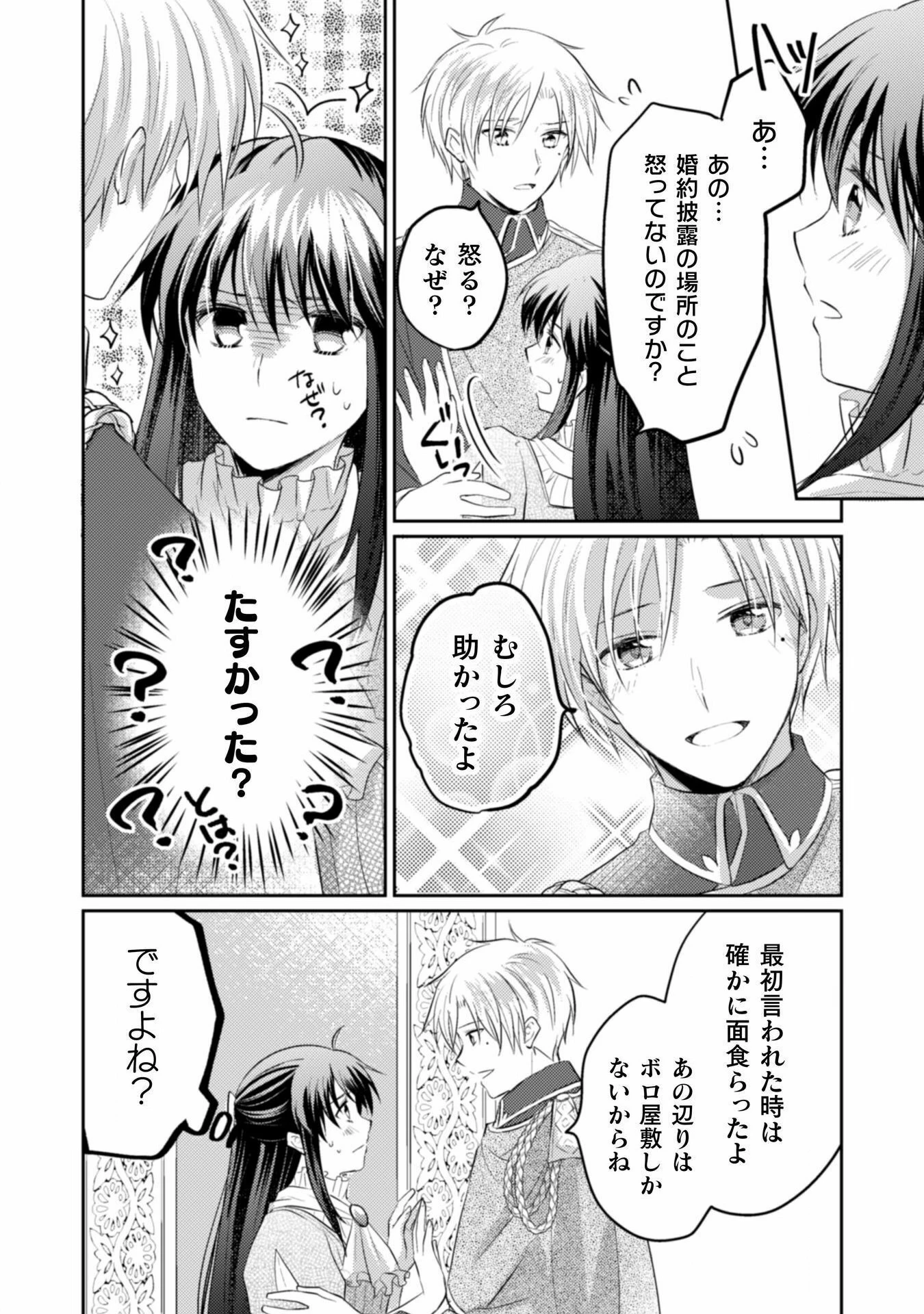 お気楽令嬢は、婚約破棄にほくそ笑む 第6話 - 28