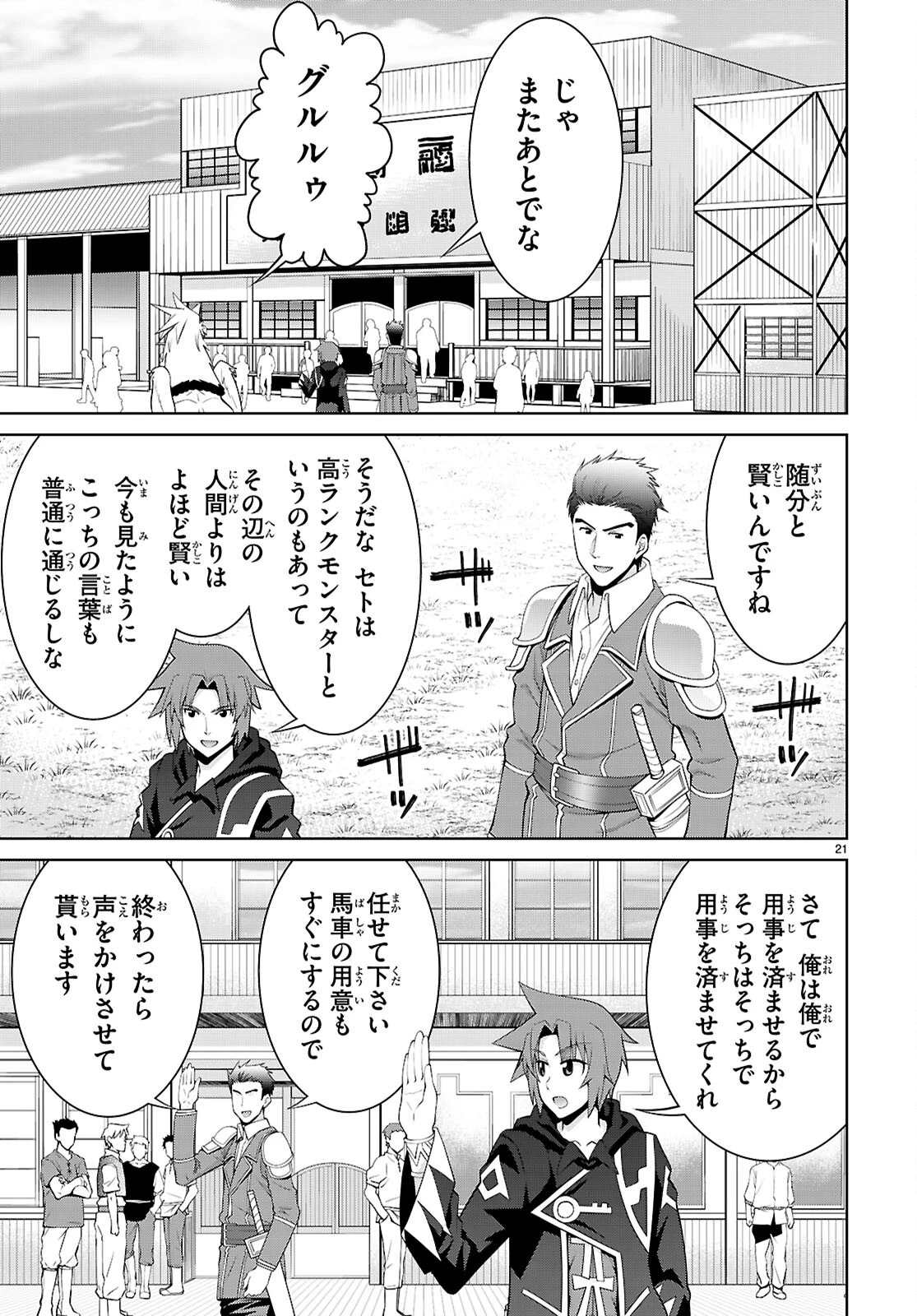 レジェンド (たかの雅治) 第102話 - 21