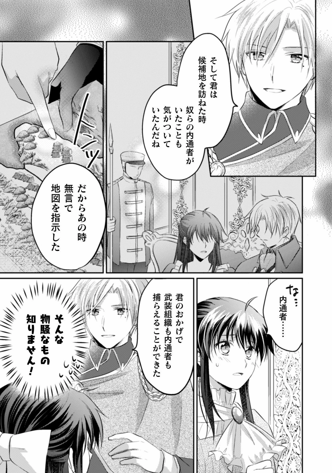 お気楽令嬢は、婚約破棄にほくそ笑む 第6話 - 31