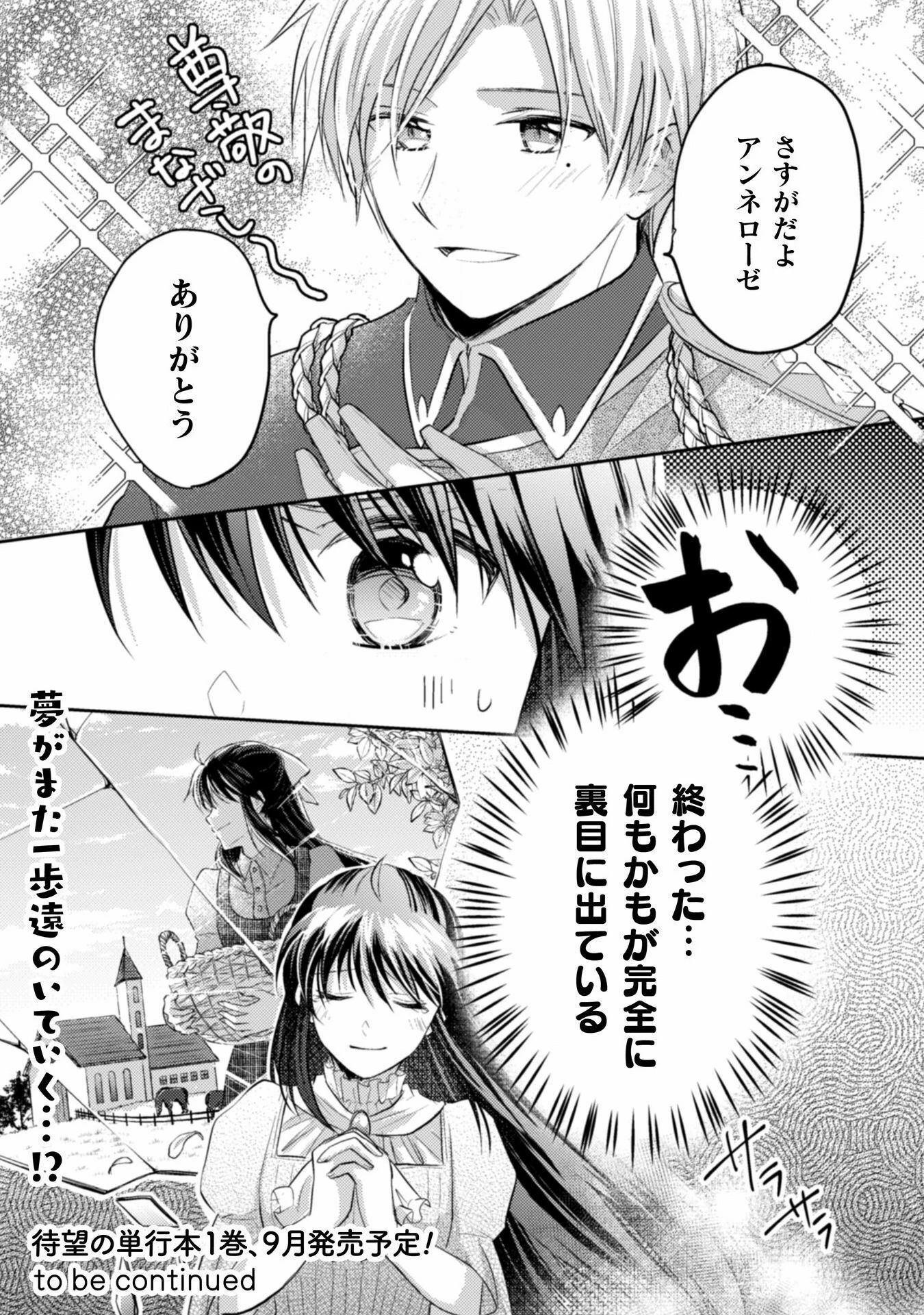 お気楽令嬢は、婚約破棄にほくそ笑む 第6話 - 32