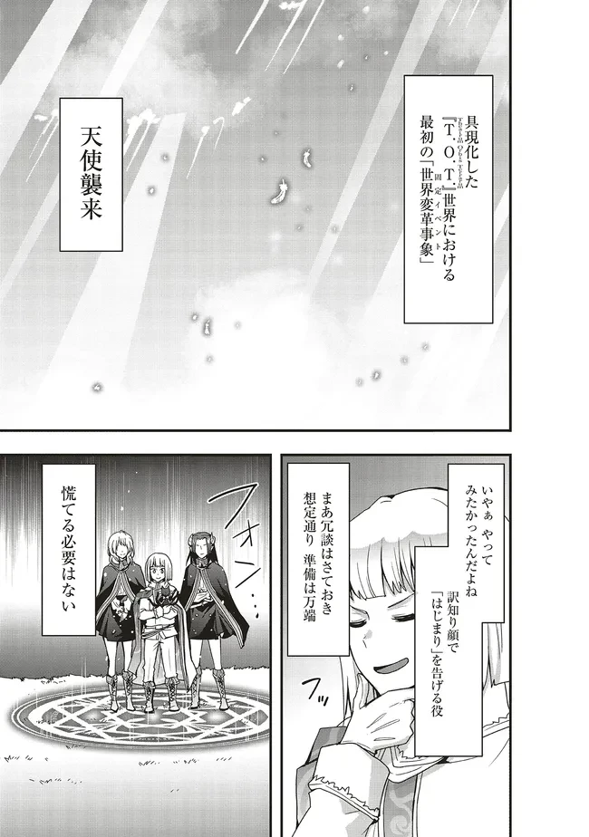 その冒険者、取り扱い注意。 第47話 - 1